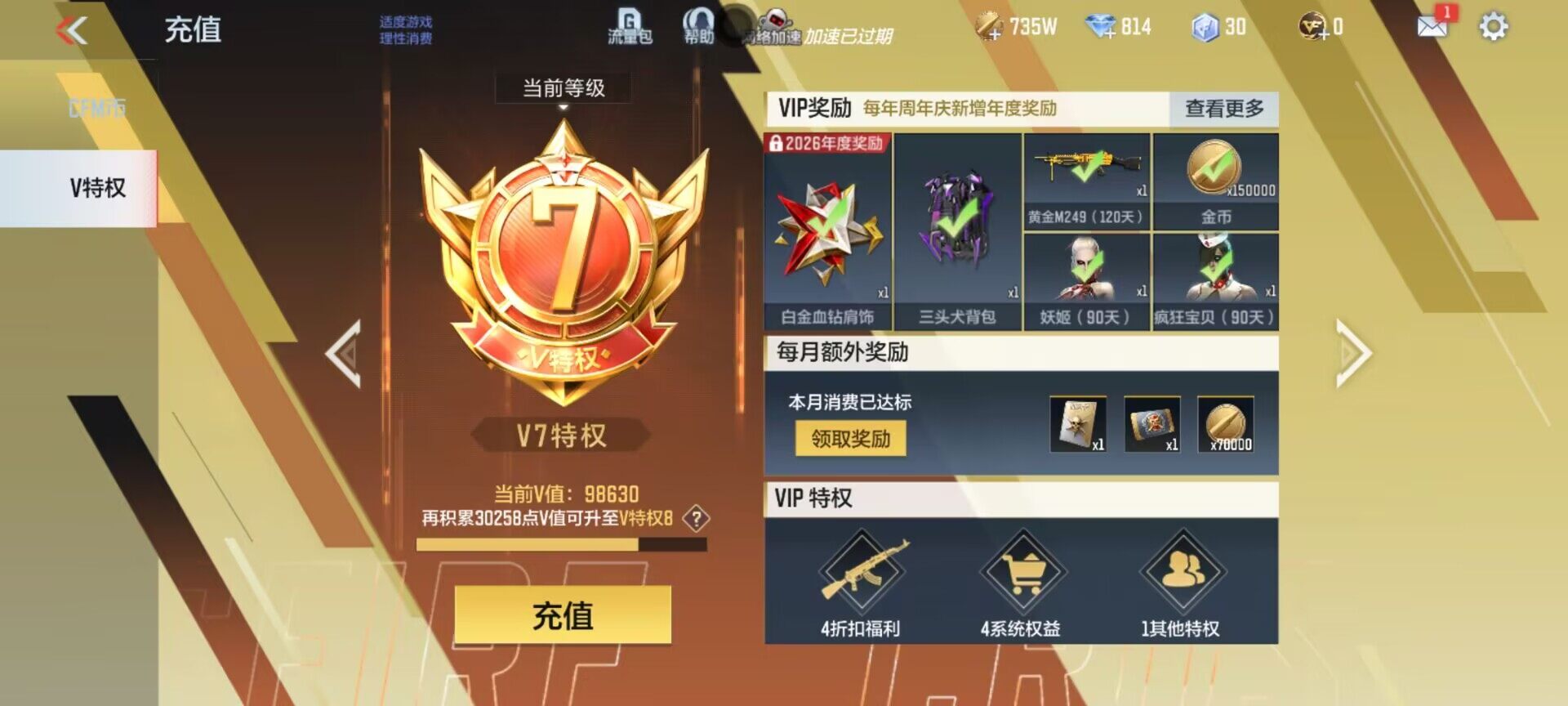 CFMEY459330枪战王者账号详情图8