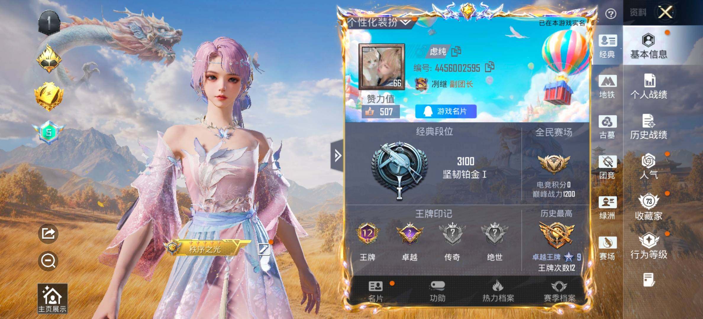 账号详情图片
