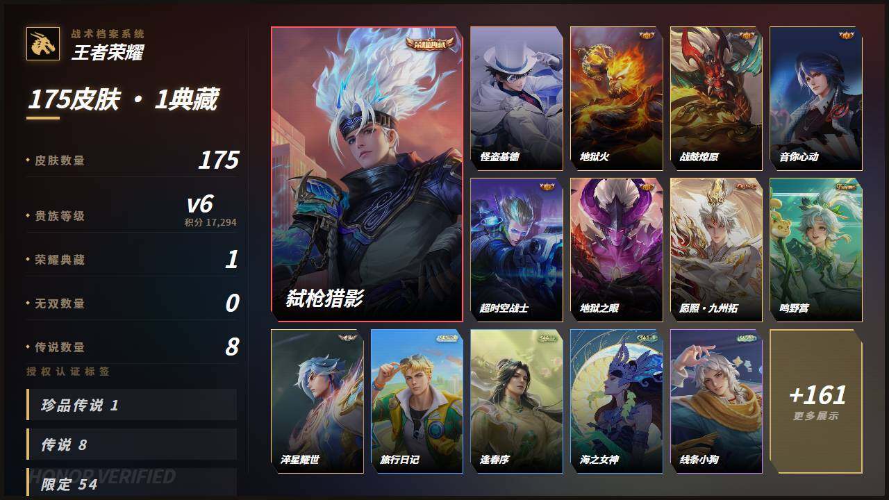 WZMMN4763916王者荣耀账号详情图3 WZMMN4763916王者荣耀账号详情图3