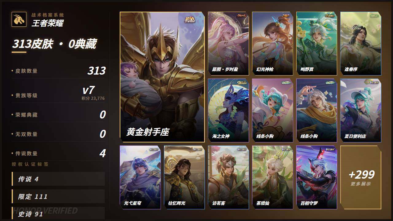 WZMMN4763922王者荣耀账号详情图3