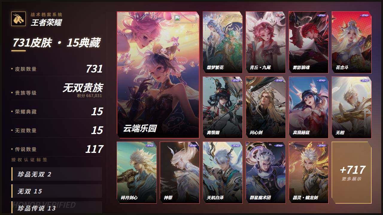 WZMMN4768382王者荣耀账号详情图3 WZMMN4768382王者荣耀账号详情图3