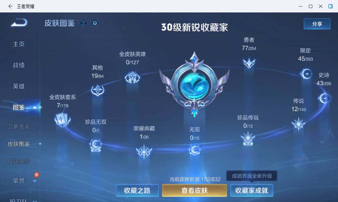 WZMMN4759290王者荣耀账号详情图13 WZMMN4759290王者荣耀账号详情图13