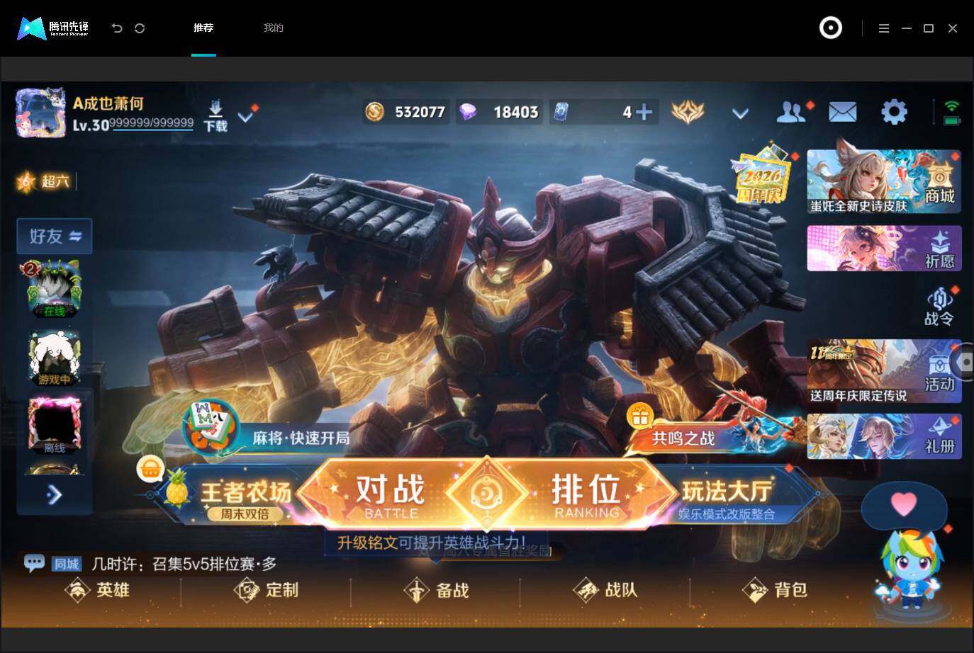 WZMMN4759320王者荣耀账号详情图3 WZMMN4759320王者荣耀账号详情图3