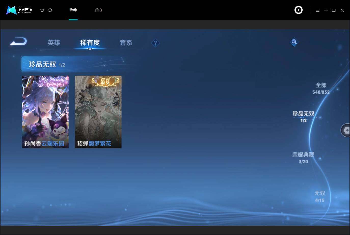 WZMMN4759320王者荣耀账号详情图8 WZMMN4759320王者荣耀账号详情图8