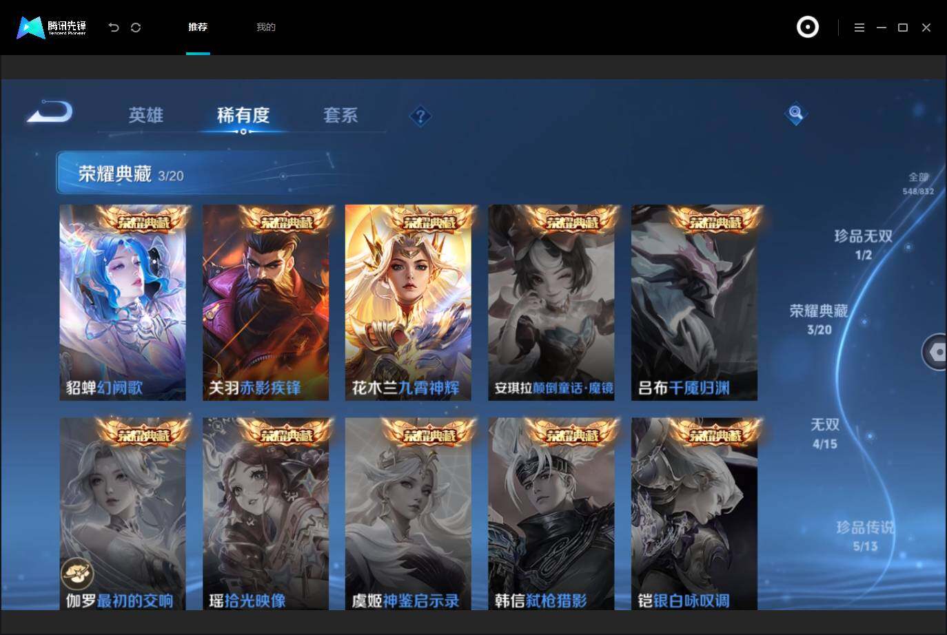WZMMN4759320王者荣耀账号详情图9 WZMMN4759320王者荣耀账号详情图9