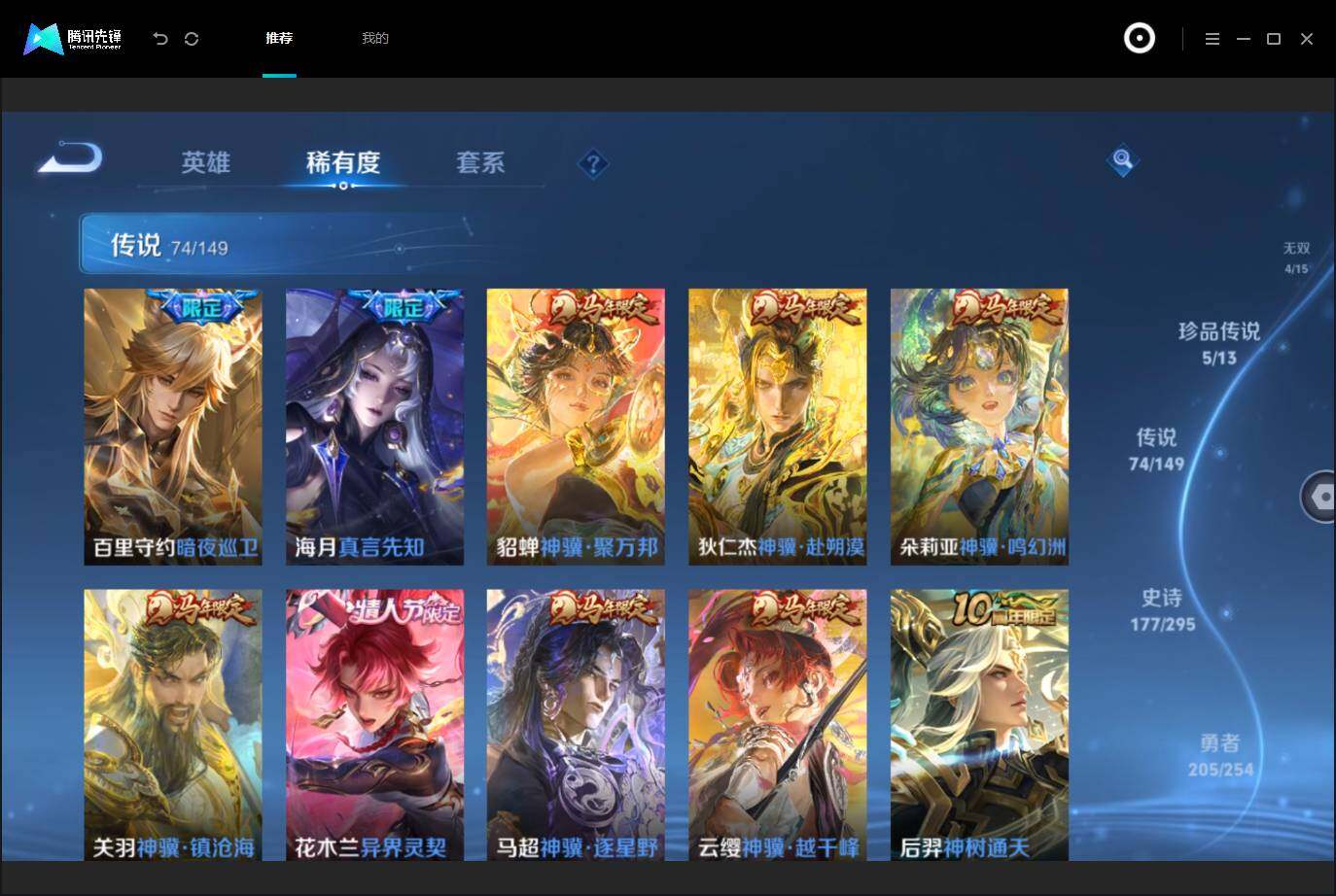 WZMMN4759320王者荣耀账号详情图12 WZMMN4759320王者荣耀账号详情图12