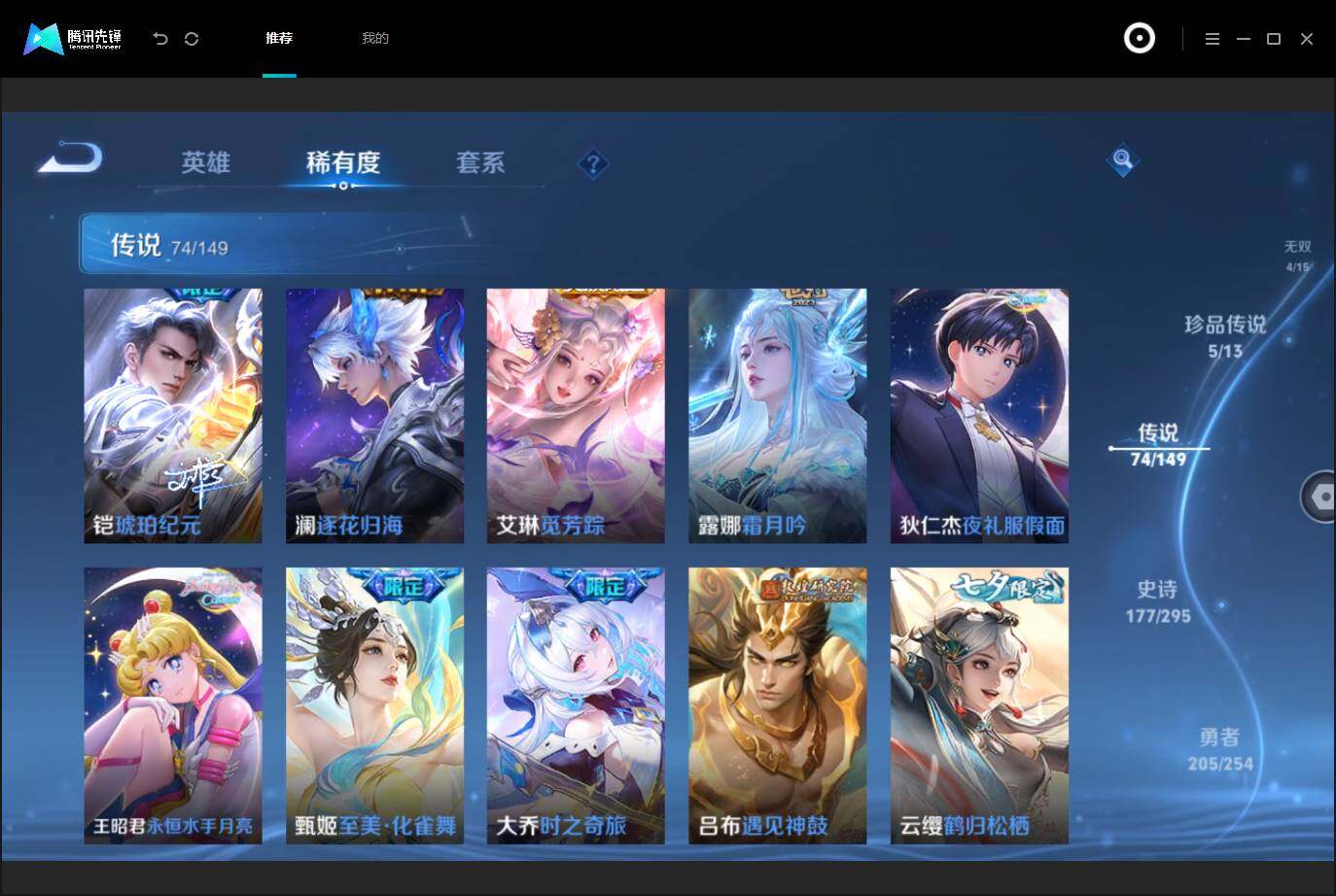 WZMMN4759320王者荣耀账号详情图15 WZMMN4759320王者荣耀账号详情图15