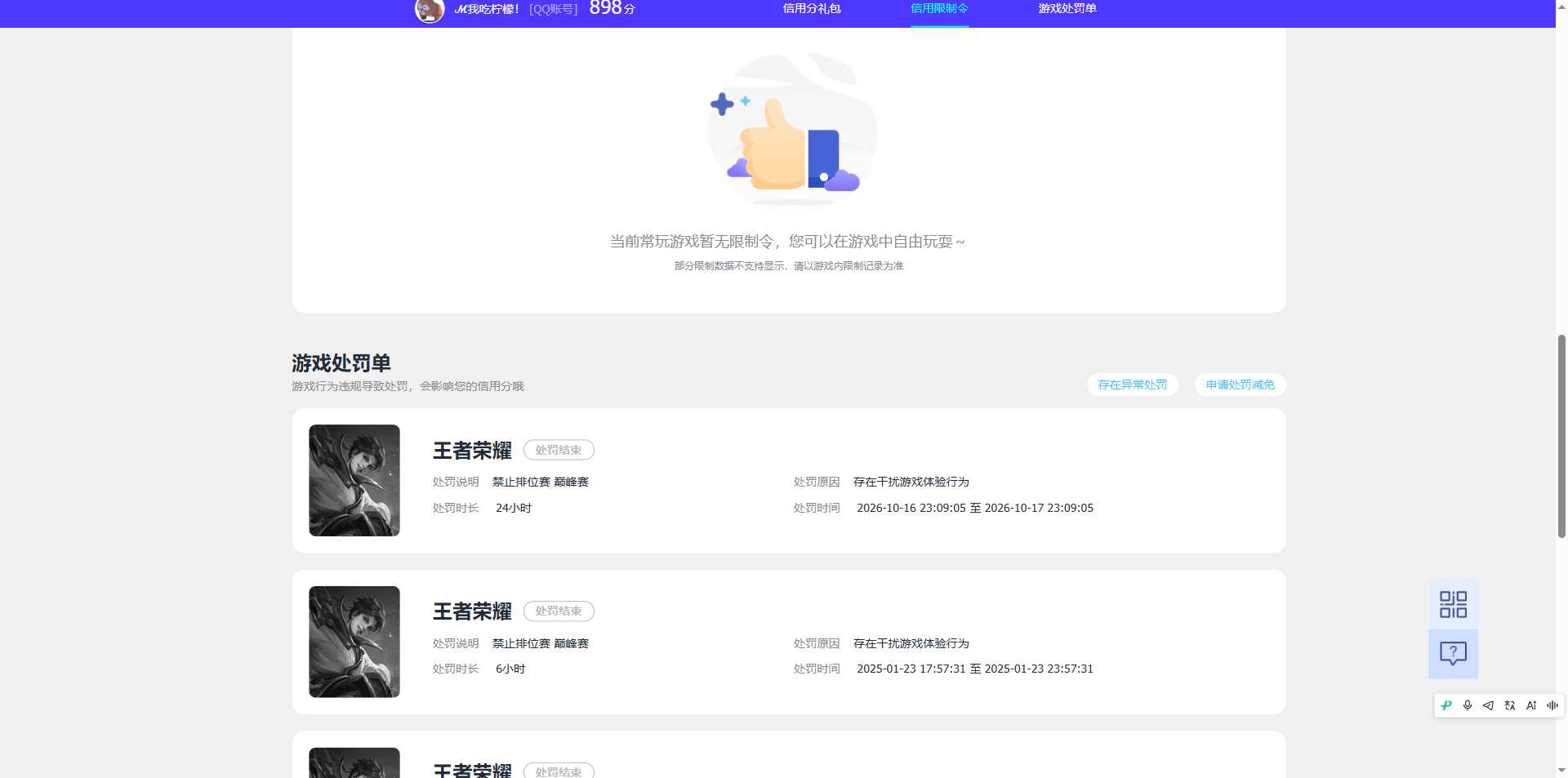 WZMMN4759346王者荣耀账号详情图14 WZMMN4759346王者荣耀账号详情图14