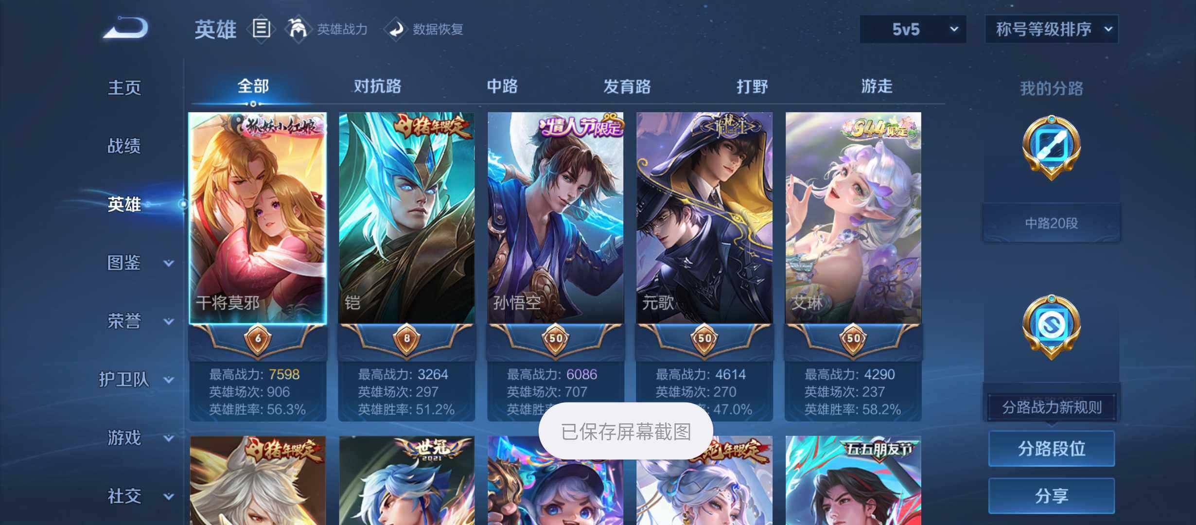 WZQM4768473王者荣耀账号详情图3 WZQM4768473王者荣耀账号详情图3