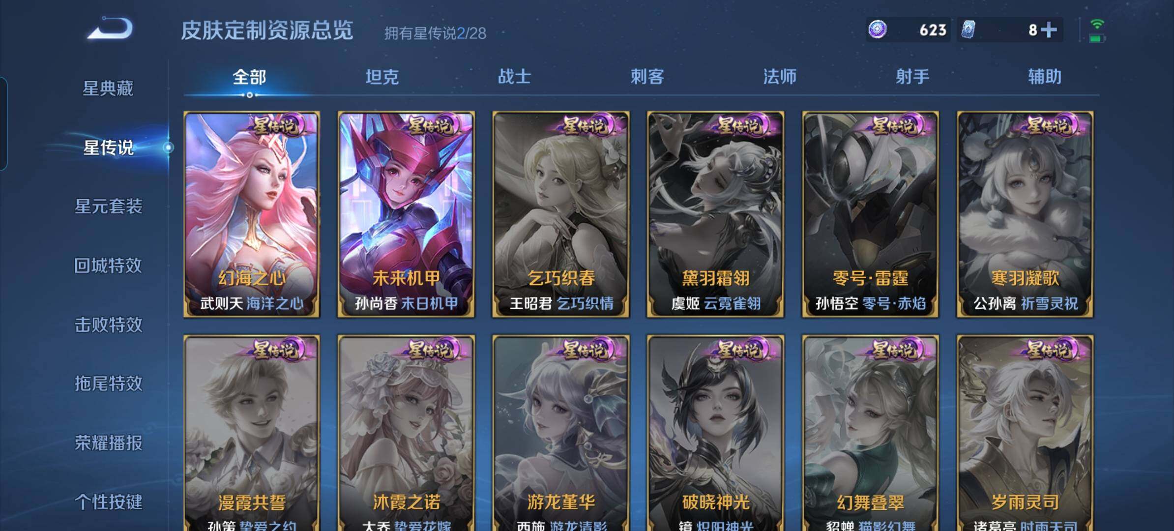 WZQM4759738王者荣耀账号详情图15 WZQM4759738王者荣耀账号详情图15