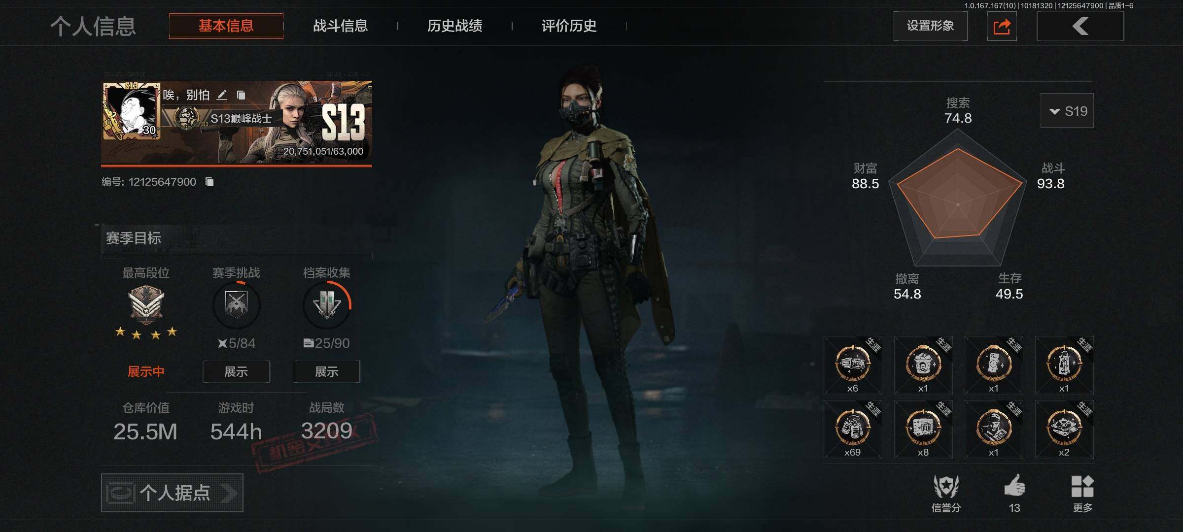 暗区突围账号安卓QQ【AQZG4668】等级：30/段位：新锐/仓库价值(百万)：25.5/柯恩币：17444179/沙咽手套/沙咽沙漠迷彩套装/白蔷薇斯黛拉/S-07折刀/MUNDUS忏悔