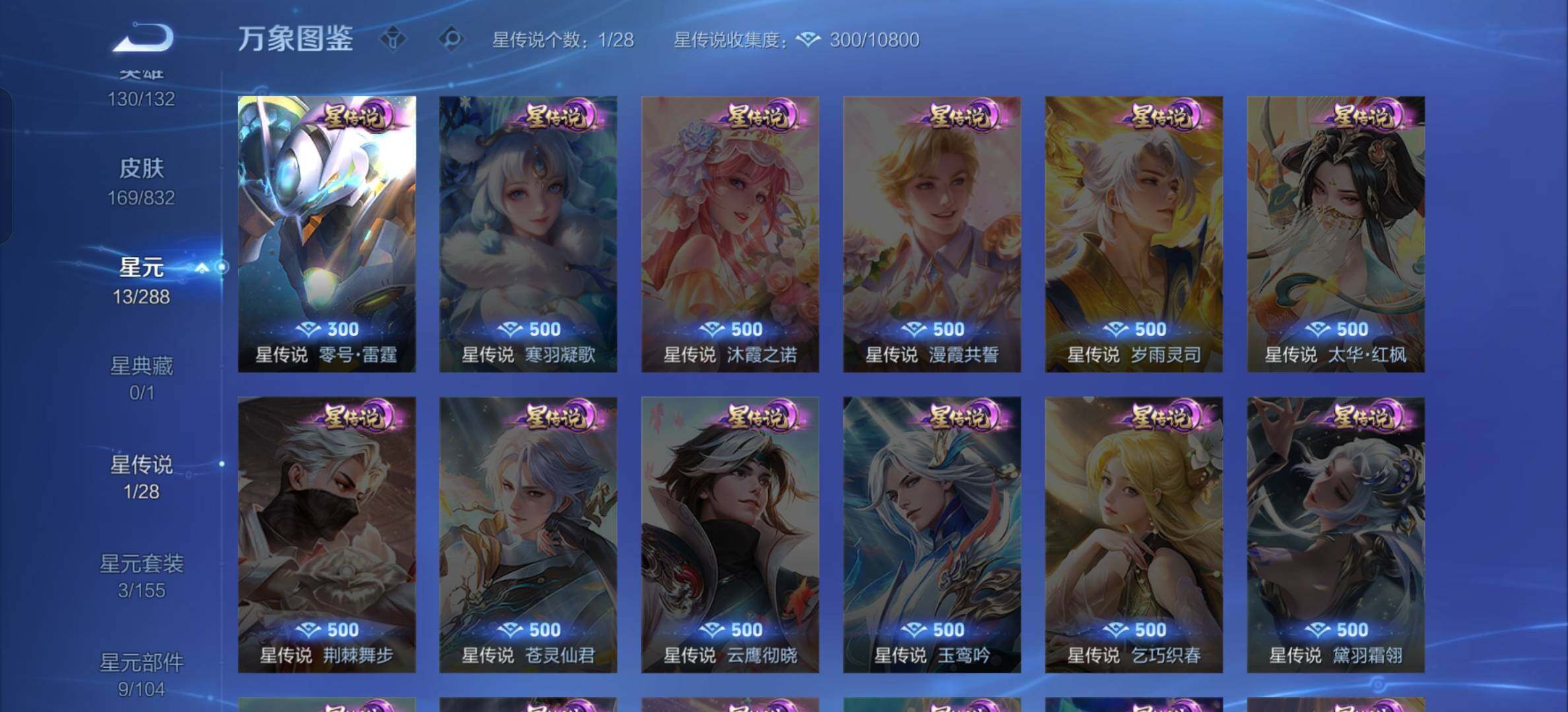 WZMMN4760555王者荣耀账号详情图13 WZMMN4760555王者荣耀账号详情图13
