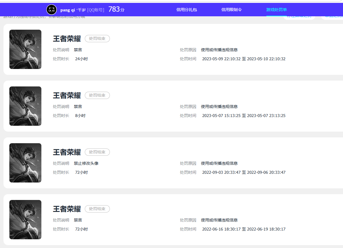 WZQM4759738王者荣耀账号详情图18 WZQM4759738王者荣耀账号详情图18
