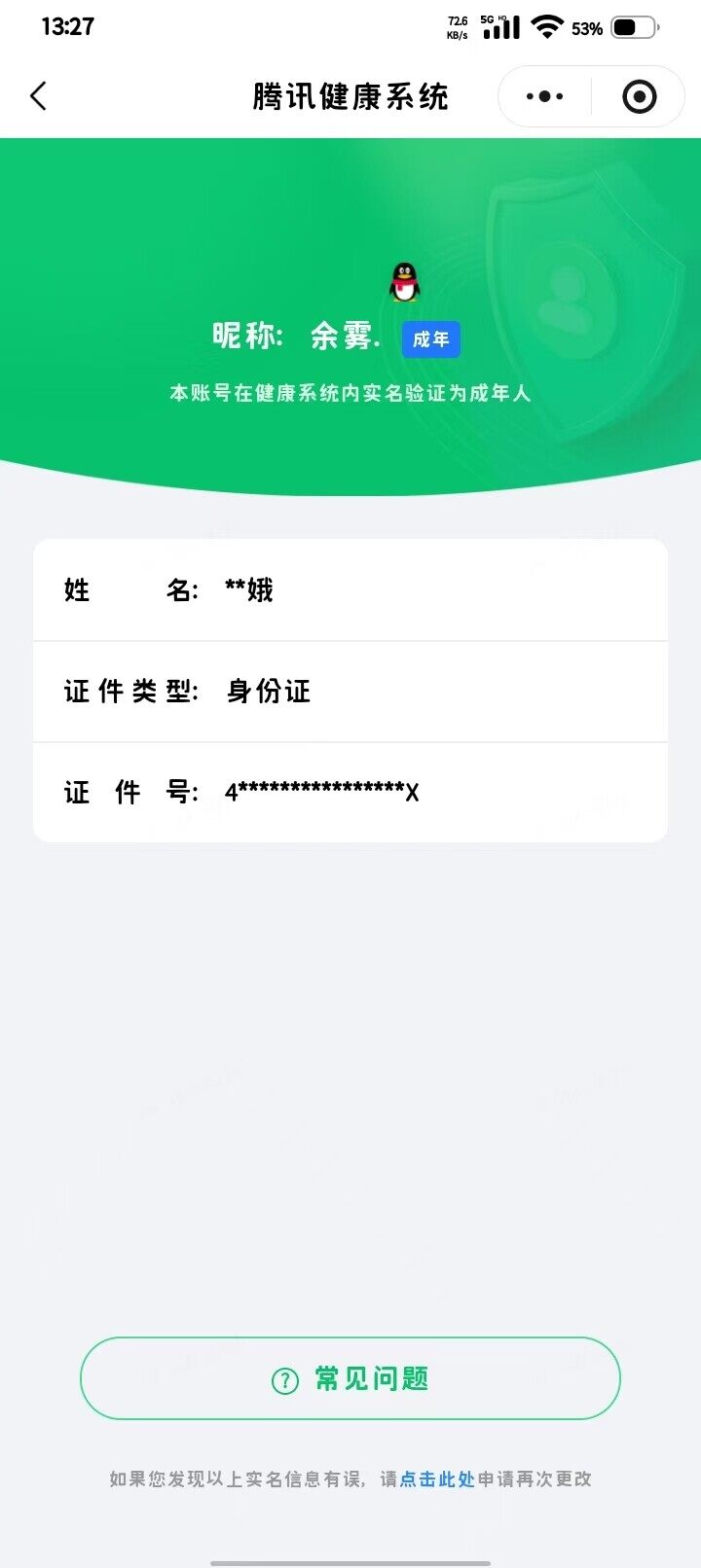 WZQM4769995王者荣耀账号详情图23 WZQM4769995王者荣耀账号详情图23