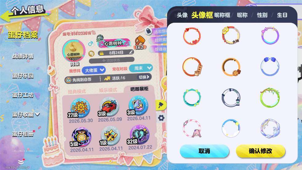 DZMMN410361蛋仔派对账号详情图4 DZMMN410361蛋仔派对账号详情图4