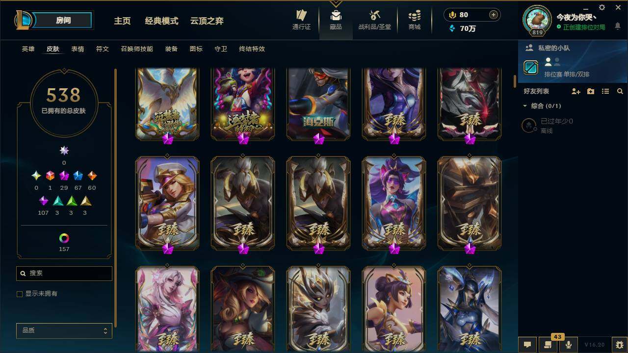 LOLMMN458833英雄联盟账号详情图11 LOLMMN458833英雄联盟账号详情图11