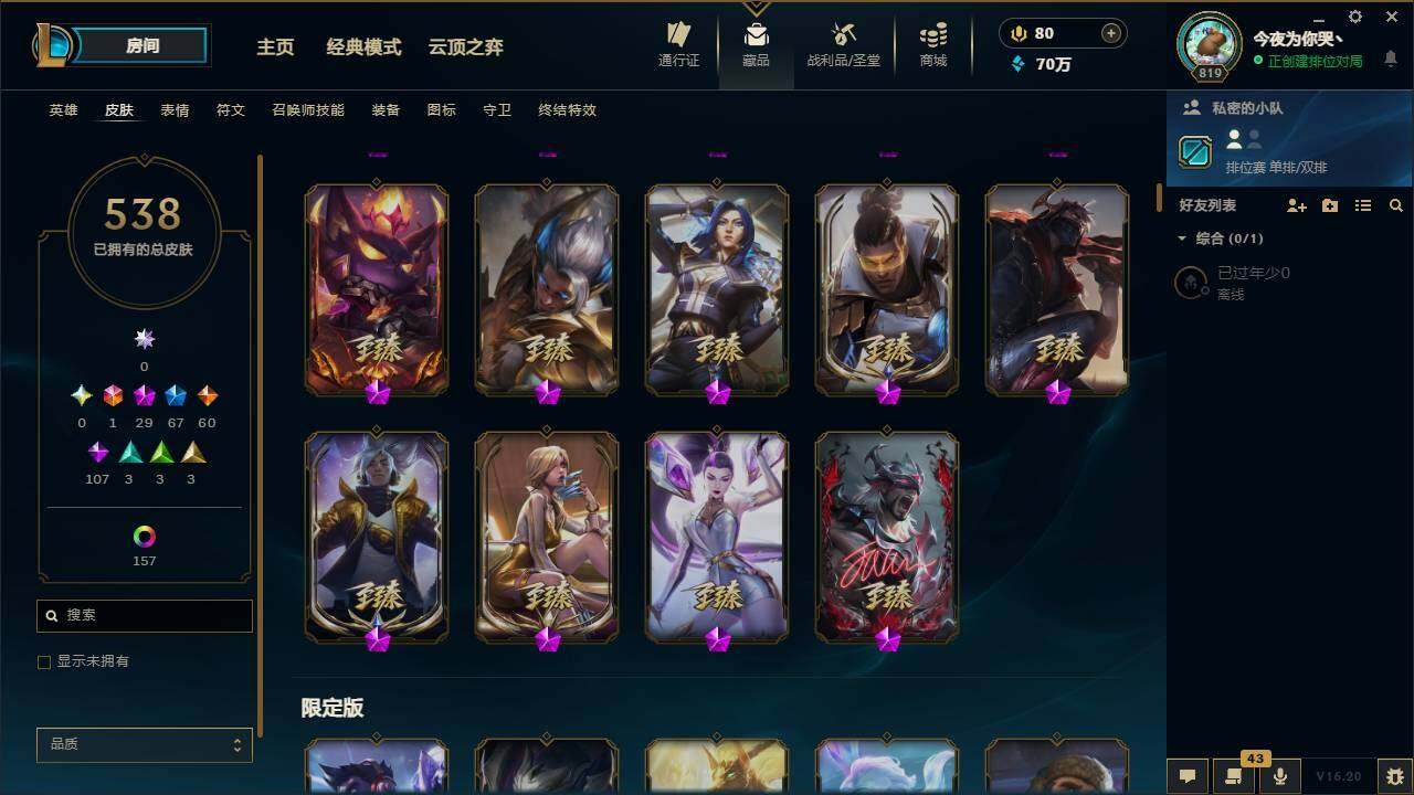 LOLMMN458833英雄联盟账号详情图12 LOLMMN458833英雄联盟账号详情图12