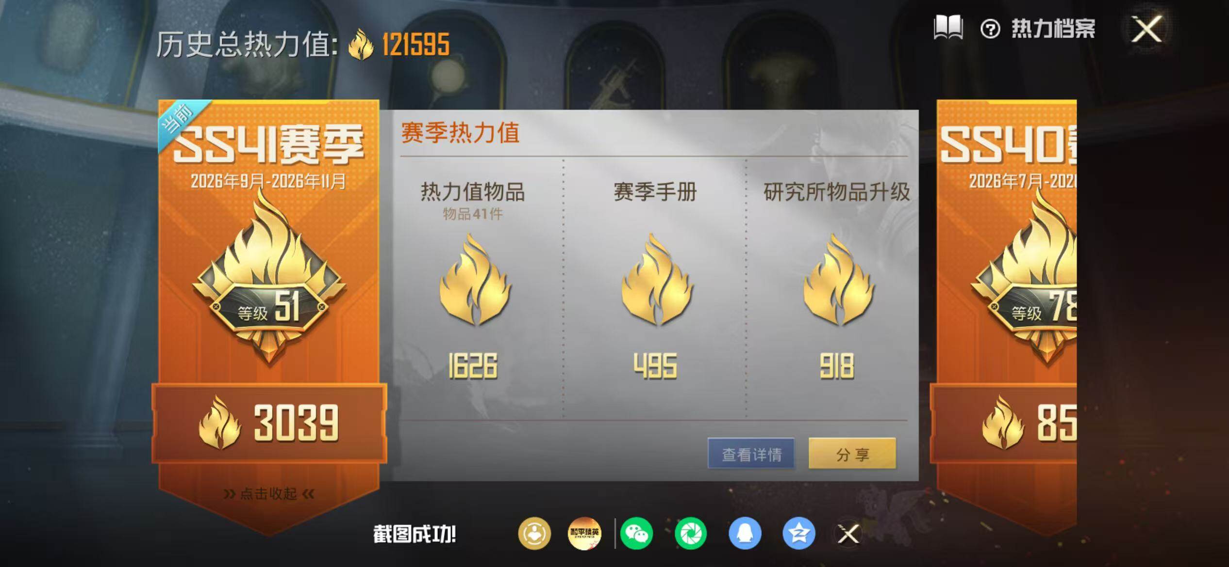账号截图