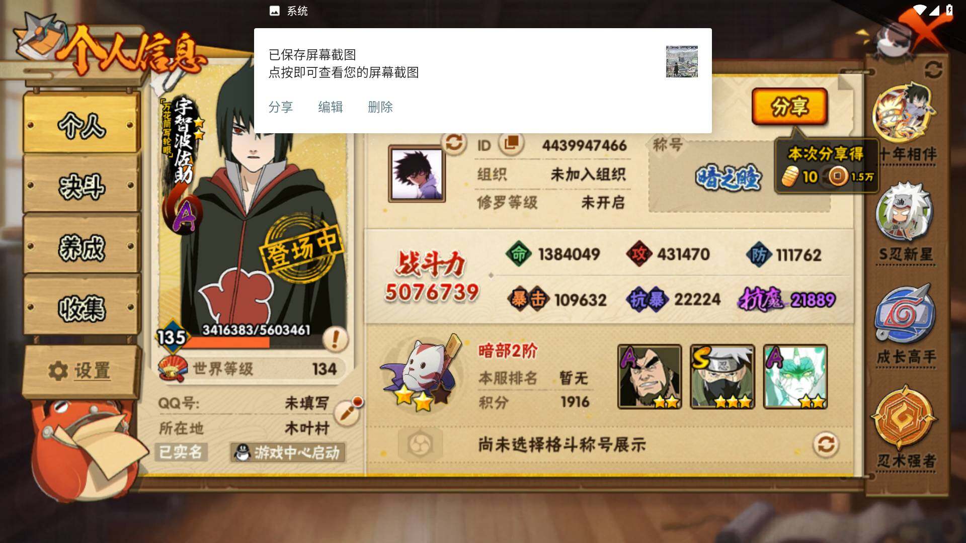 HYLFY463851火影忍者账号详情图4 HYLFY463851火影忍者账号详情图4
