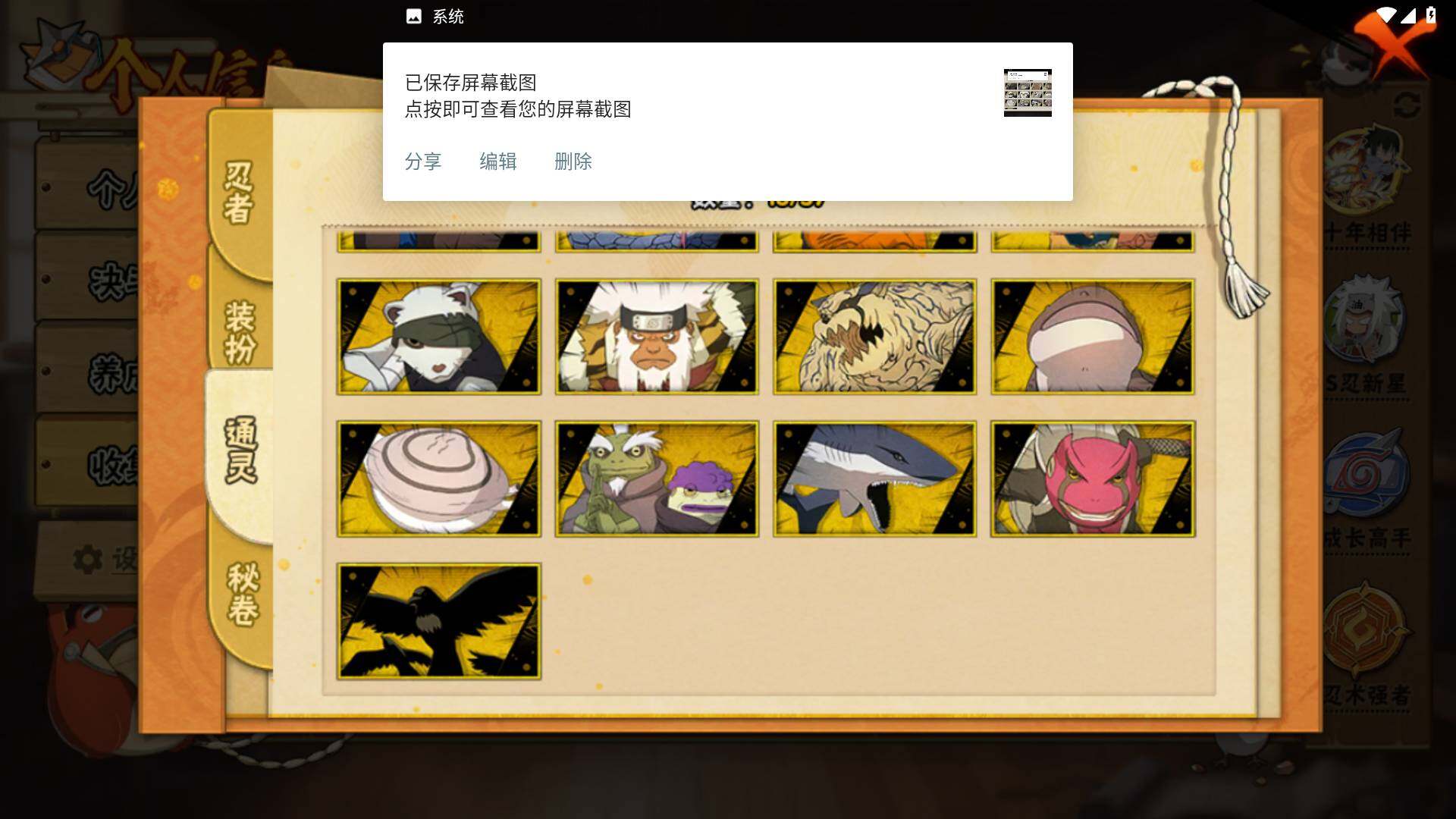 HYLFY463851火影忍者账号详情图11 HYLFY463851火影忍者账号详情图11