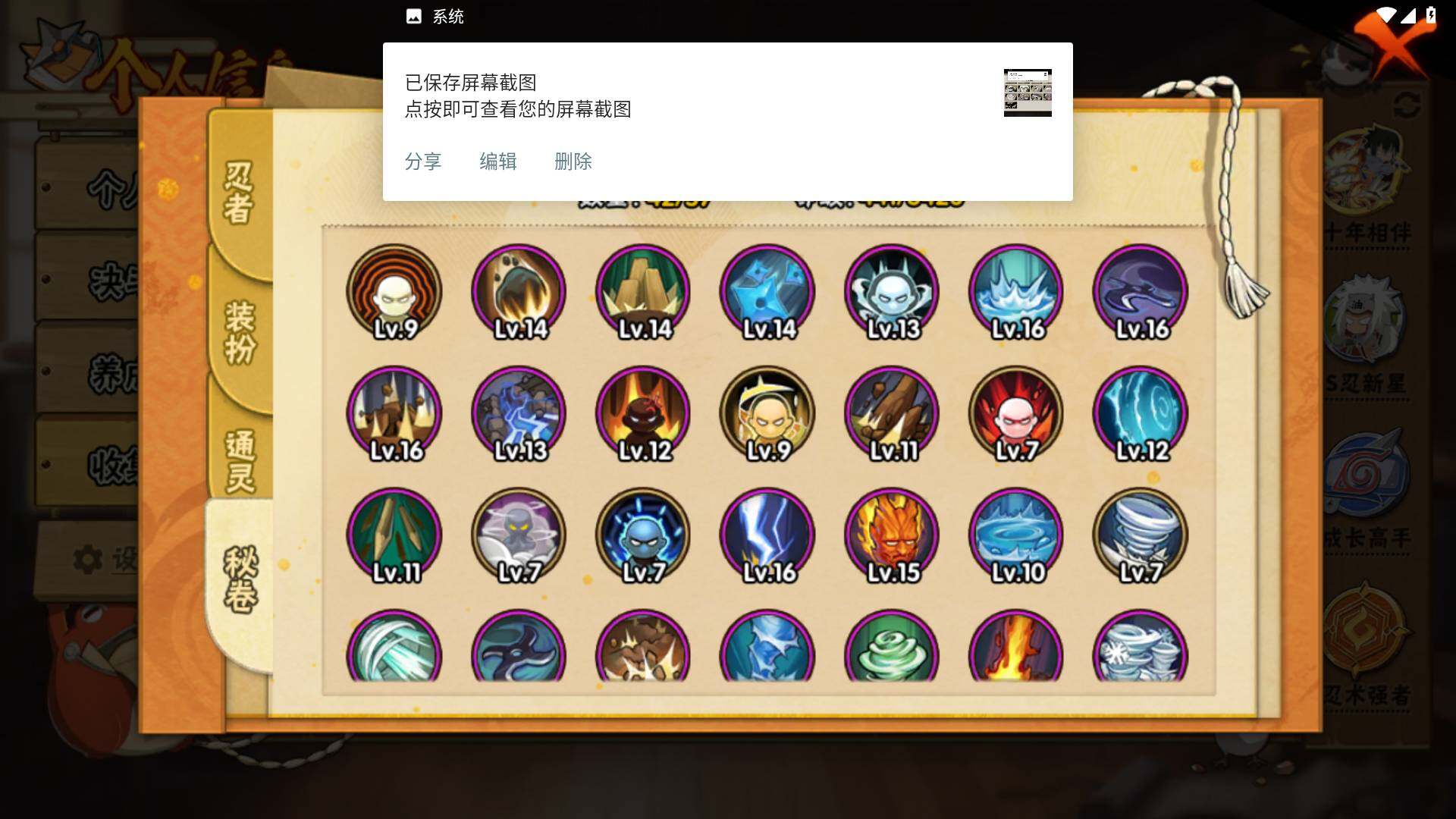 HYLFY463851火影忍者账号详情图12 HYLFY463851火影忍者账号详情图12
