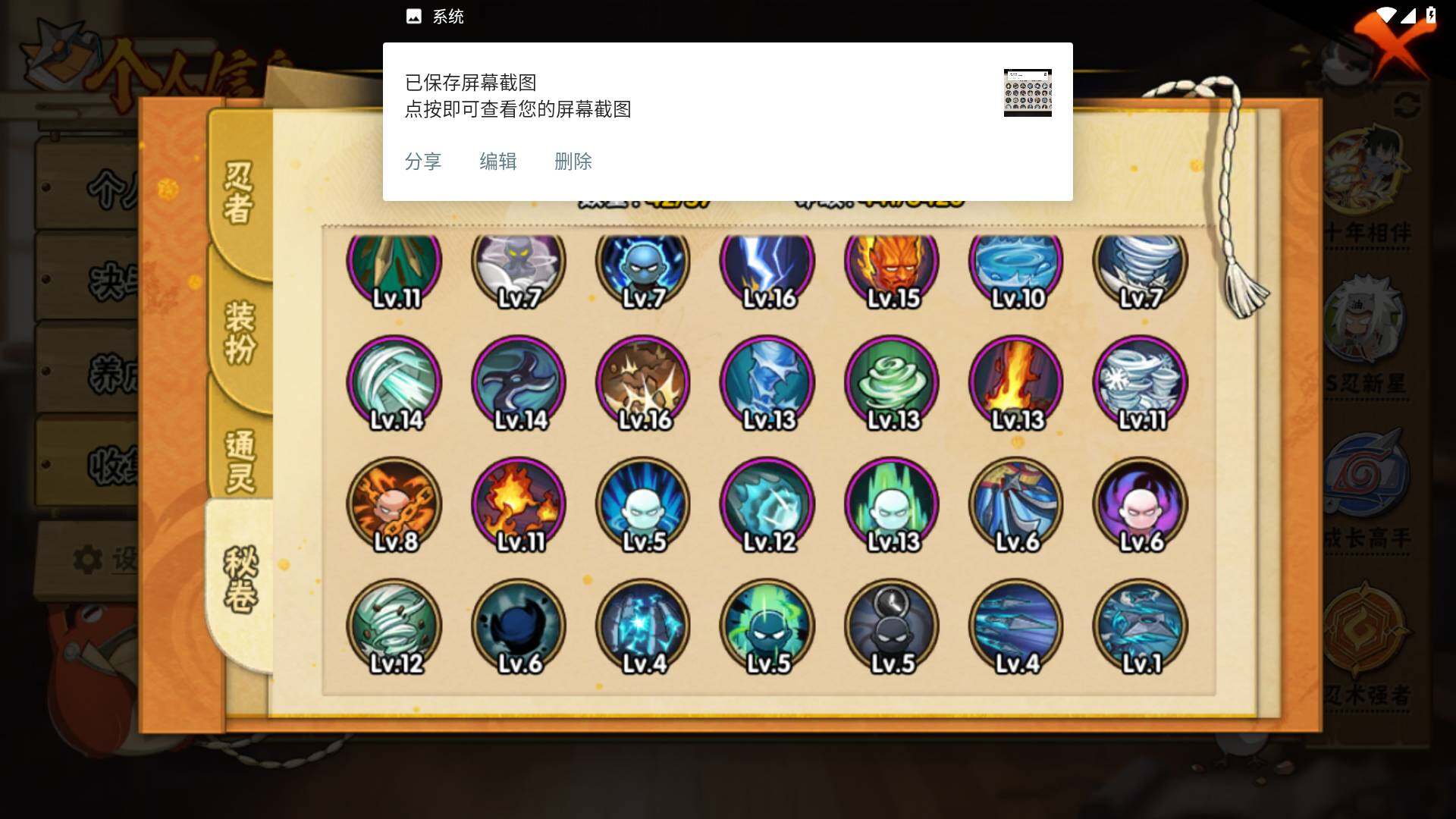 HYLFY463851火影忍者账号详情图13 HYLFY463851火影忍者账号详情图13