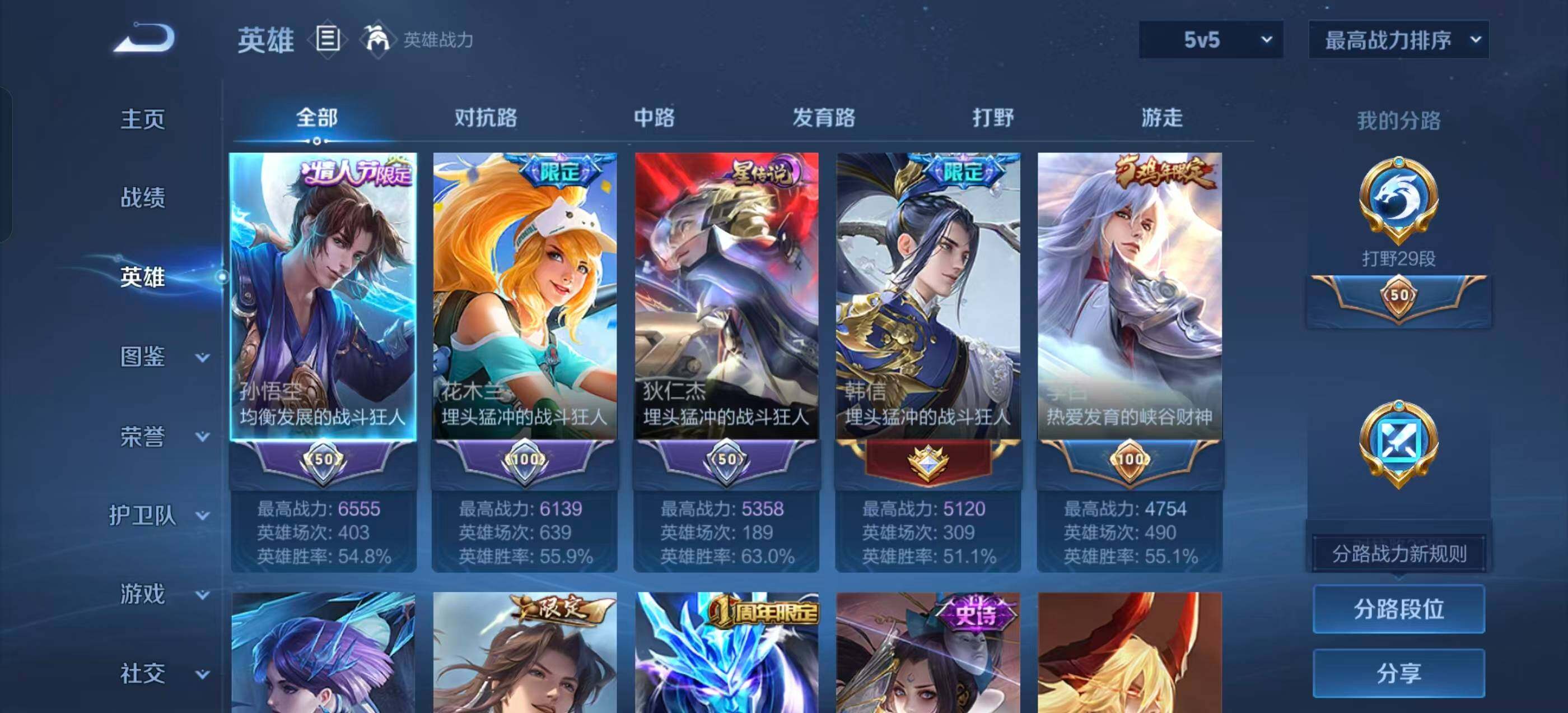 WZQM4768226王者荣耀账号详情图9 WZQM4768226王者荣耀账号详情图9