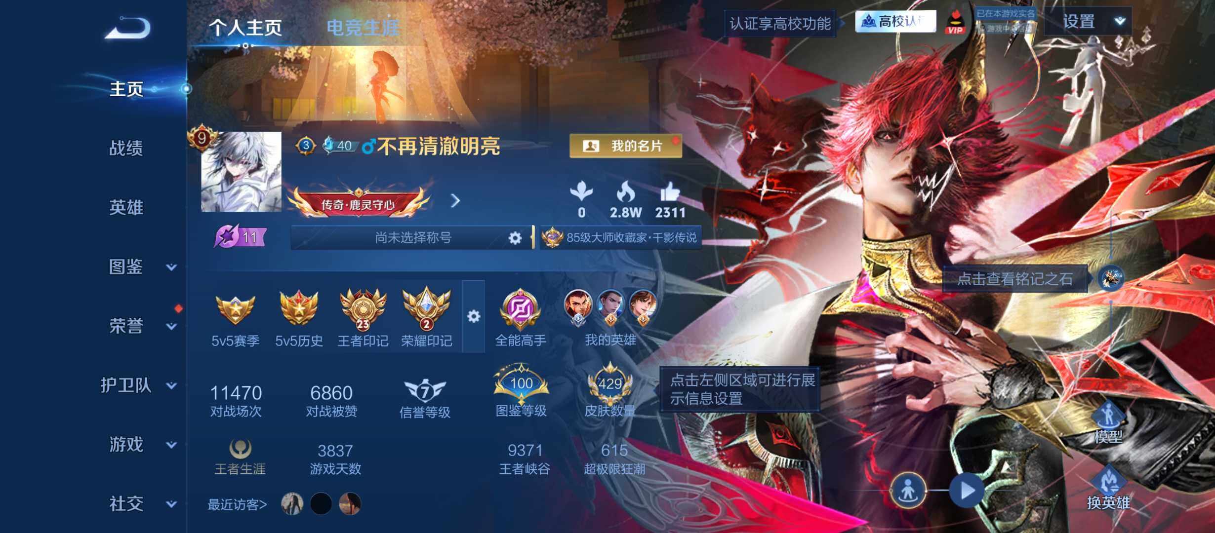 王者荣耀账号安卓QQ精品V9皮肤号2典藏2无双澜妲己1珍品3星传说23王者印记6按键安卓QV9最强王者段位131英雄42