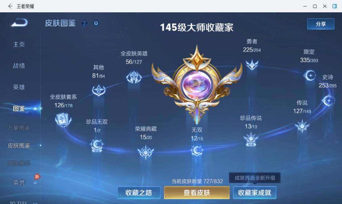 WZMMN4760366王者荣耀账号详情图21 WZMMN4760366王者荣耀账号详情图21