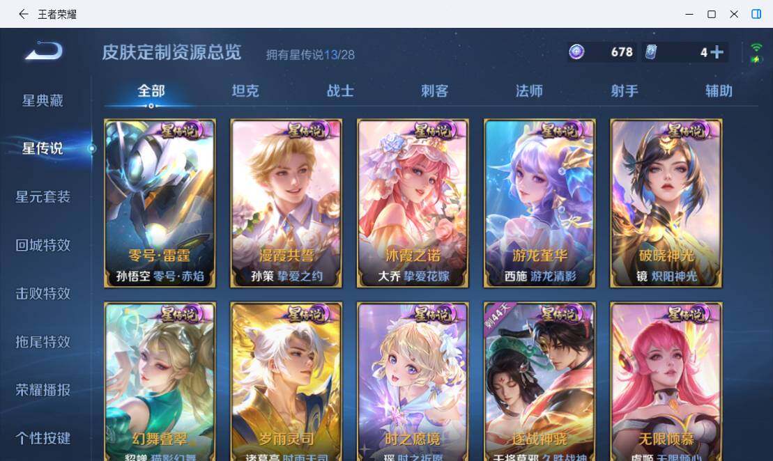 WZMMN4760366王者荣耀账号详情图23 WZMMN4760366王者荣耀账号详情图23