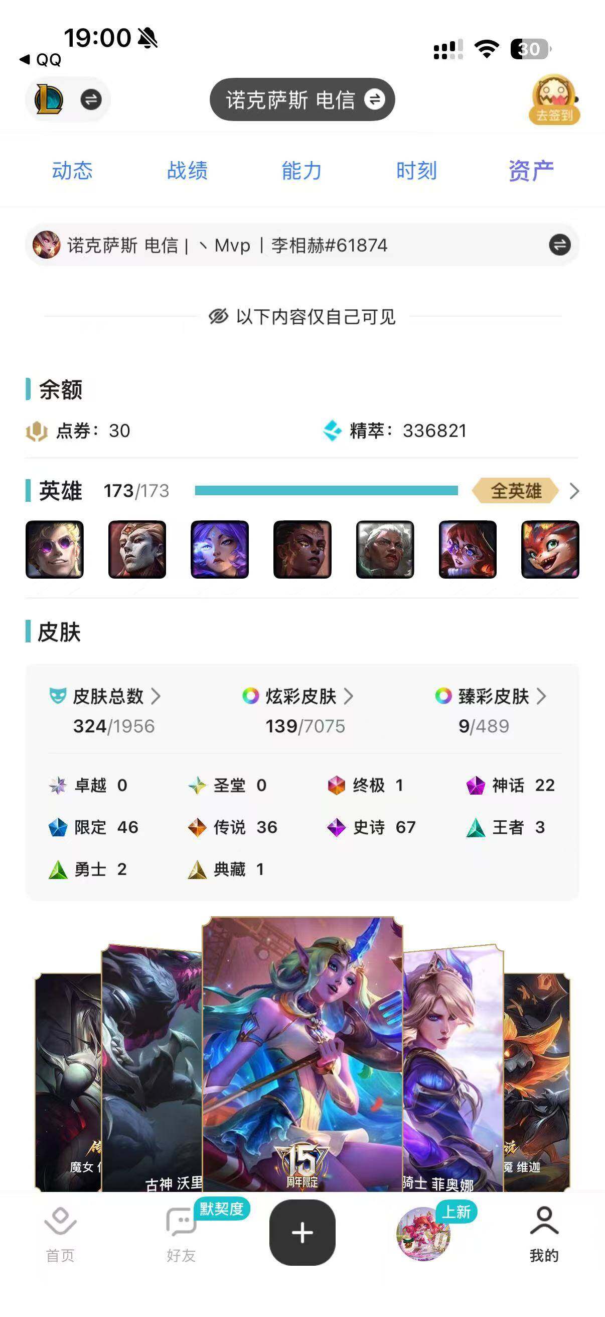 LOLMMN459710英雄联盟账号详情图7