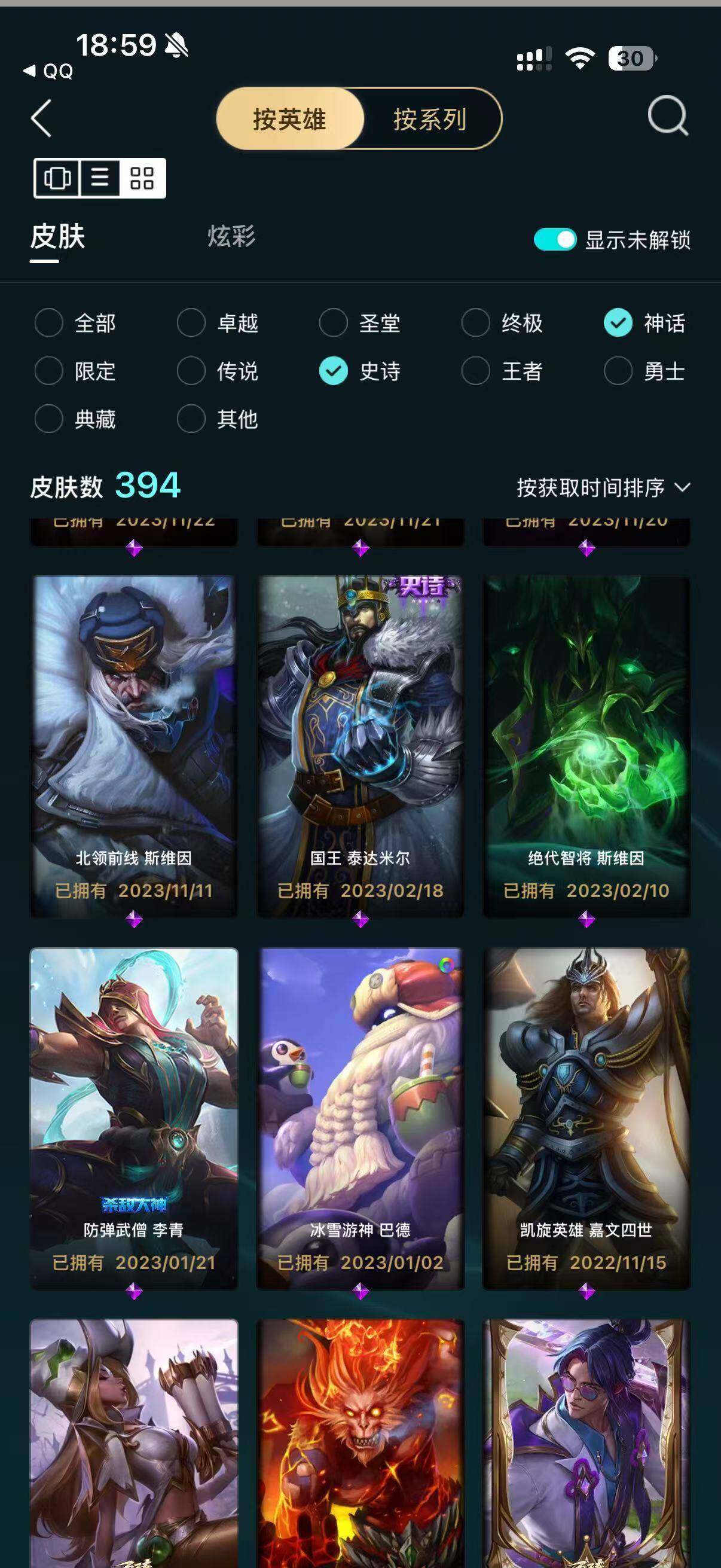 LOLMMN459710英雄联盟账号详情图10