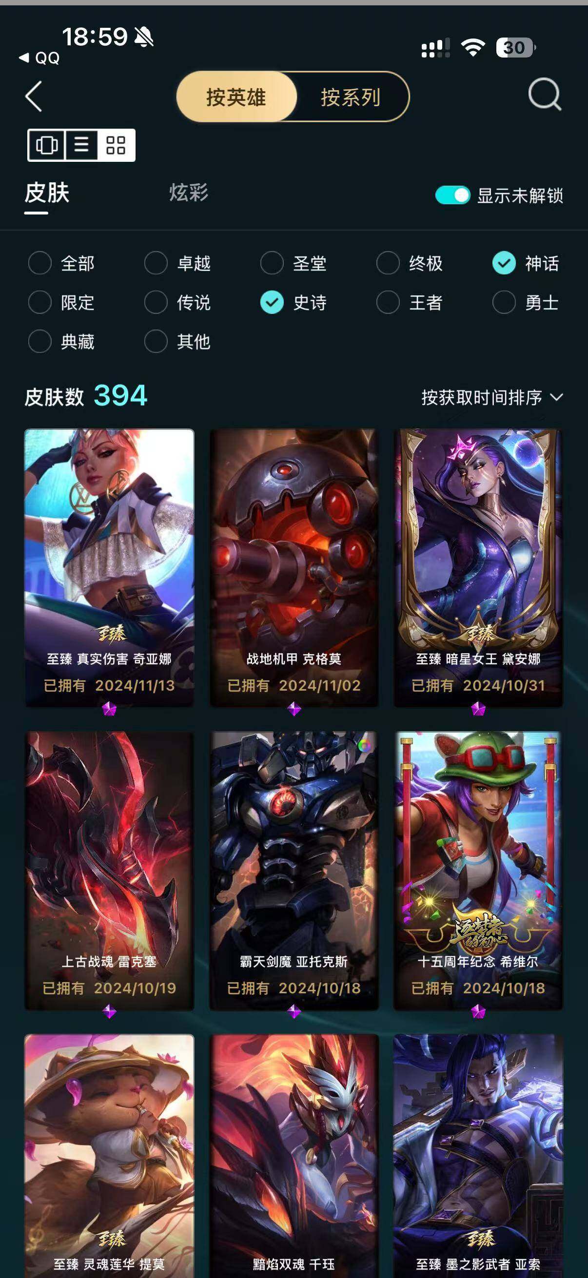 LOLMMN459710英雄联盟账号详情图11
