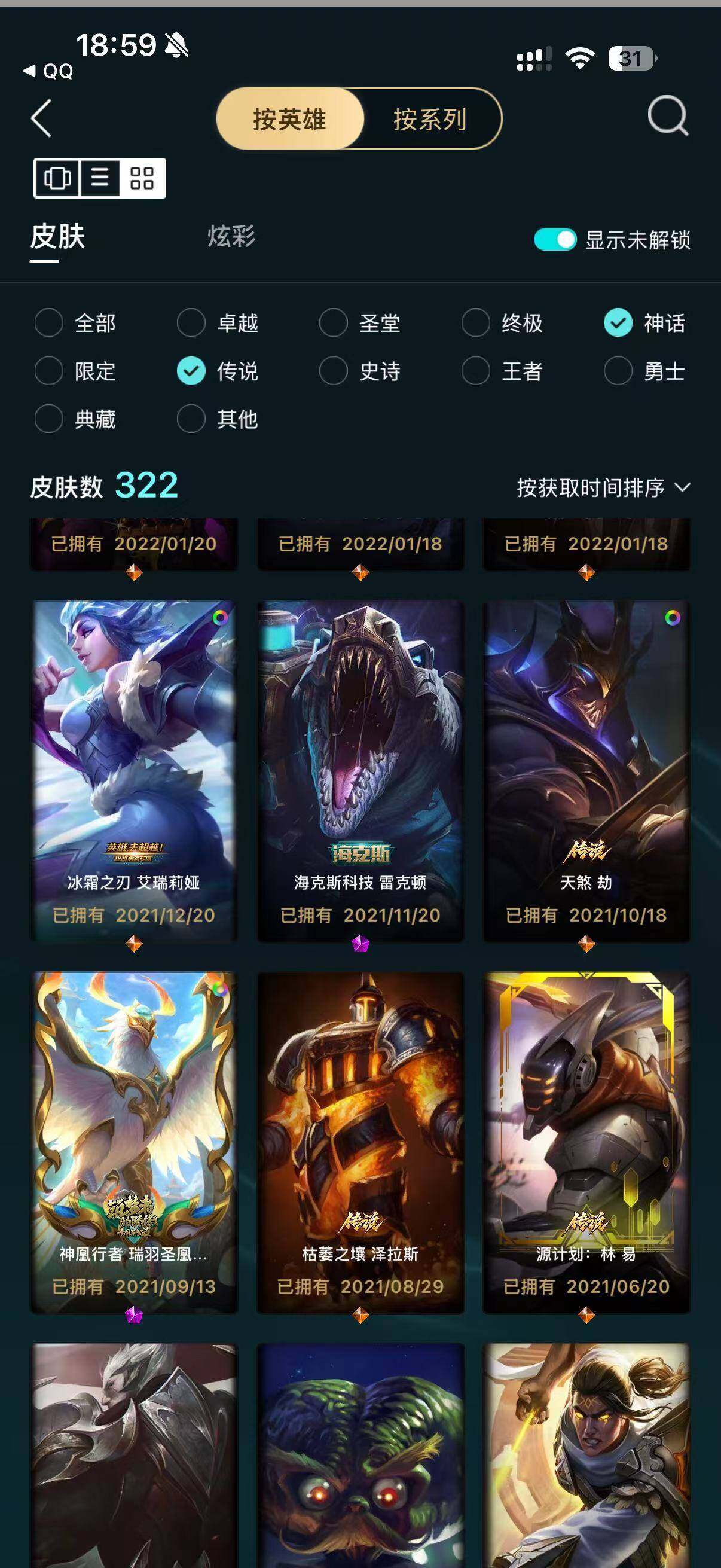 LOLMMN459710英雄联盟账号详情图14