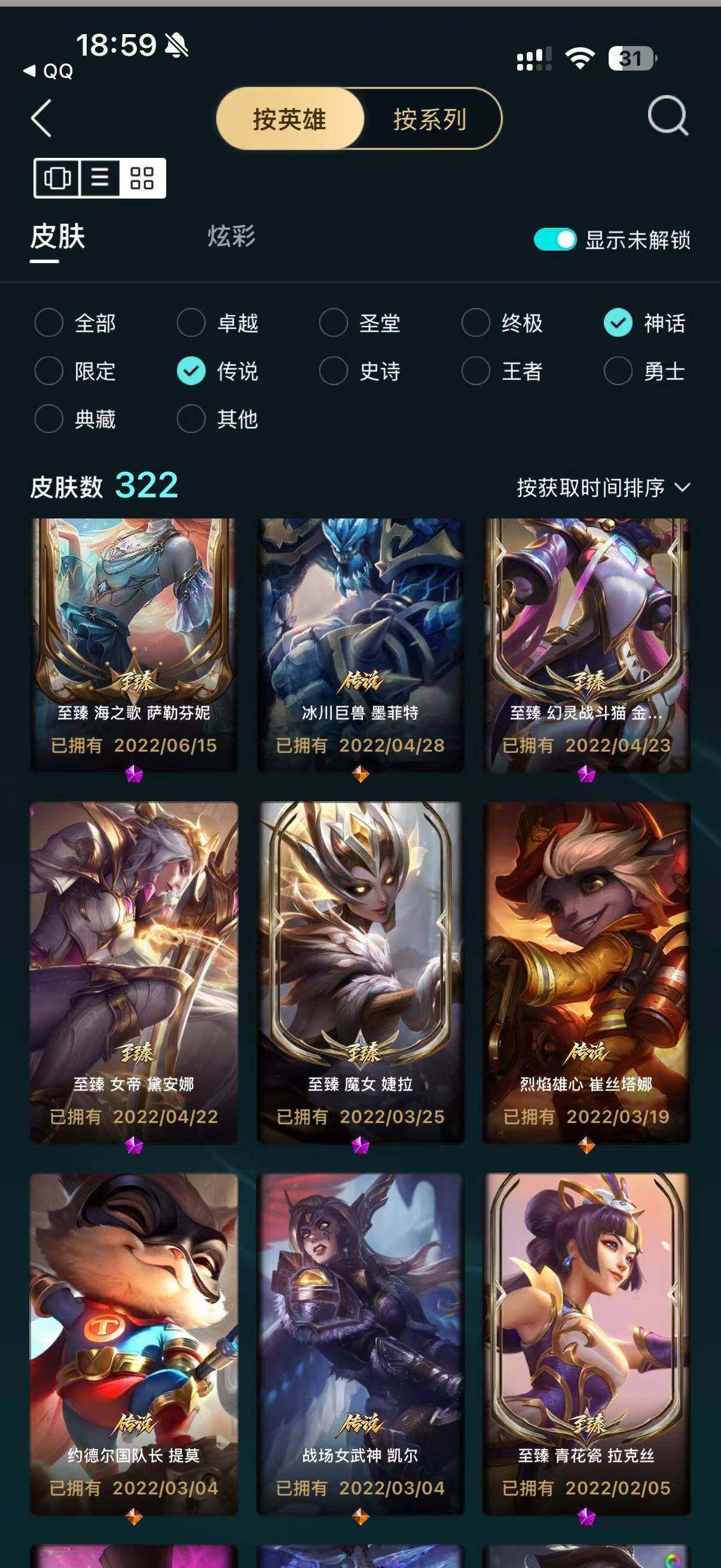 LOLMMN459710英雄联盟账号详情图15