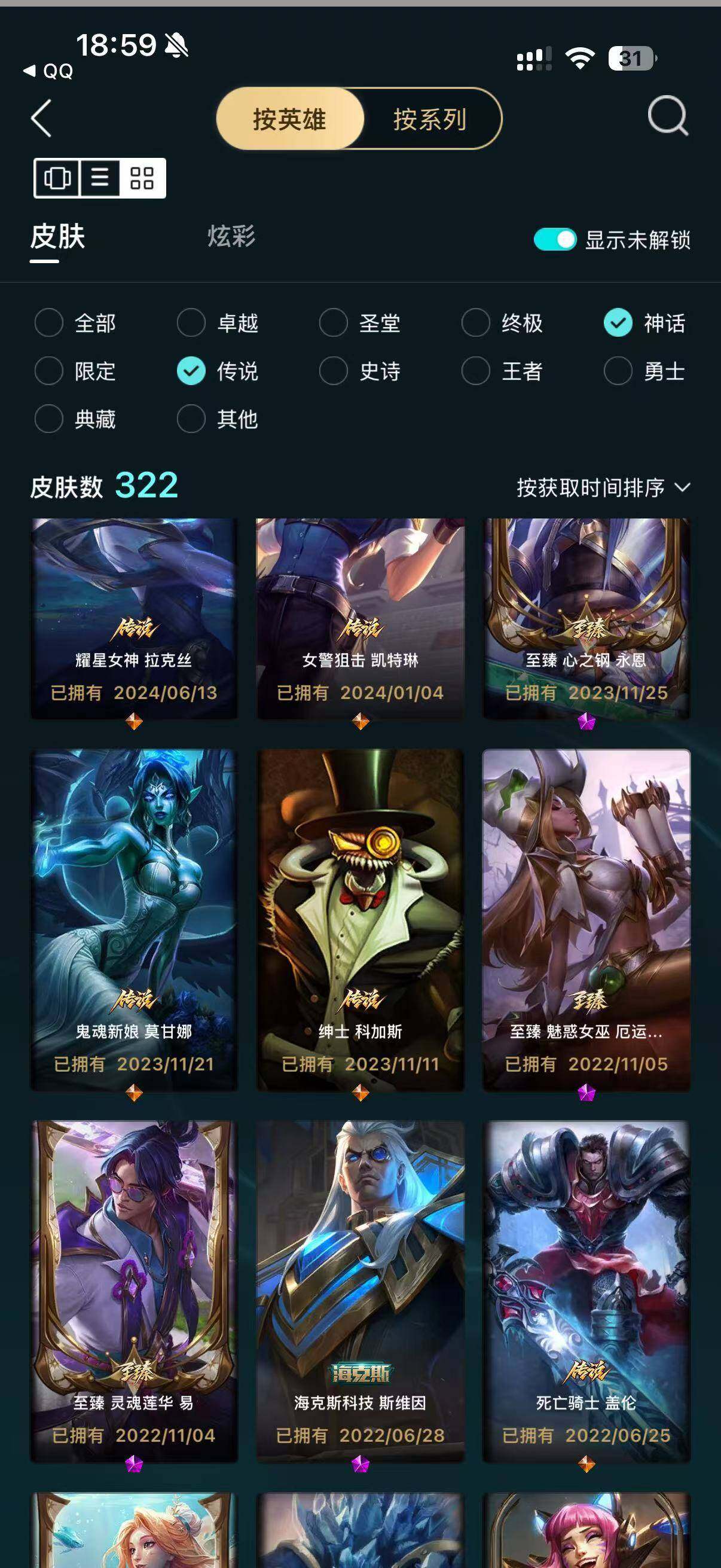 LOLMMN459710英雄联盟账号详情图16