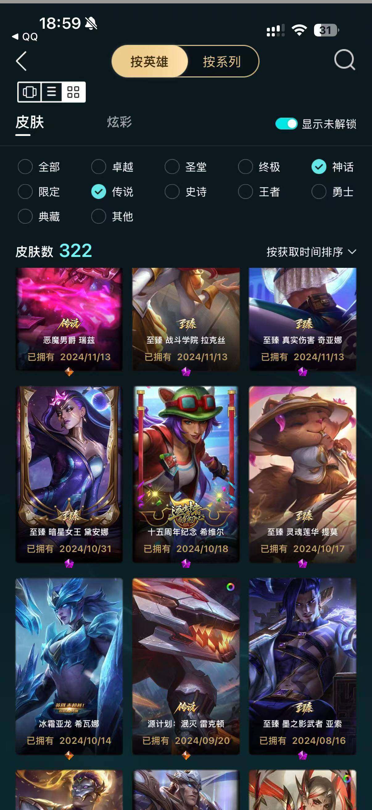 LOLMMN459710英雄联盟账号详情图17