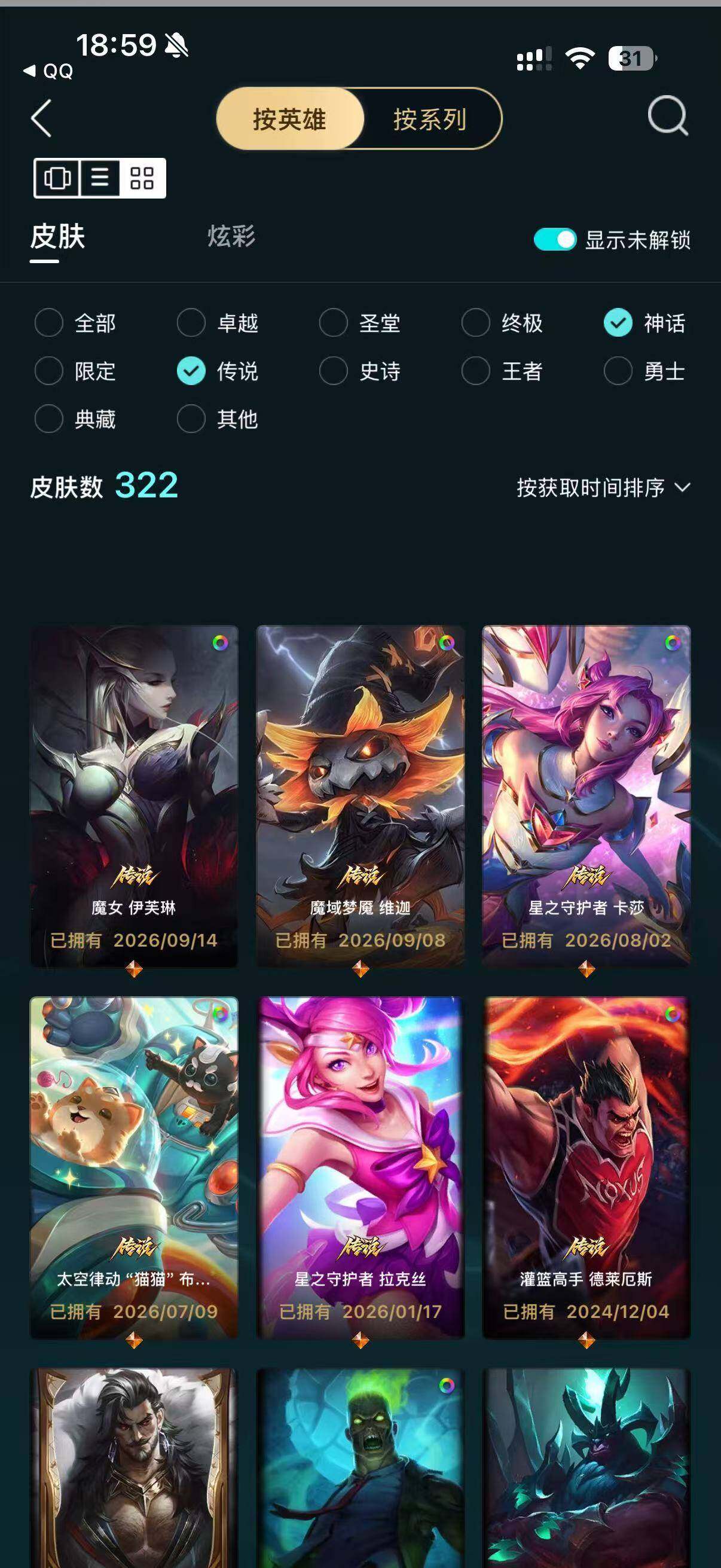 LOLMMN459710英雄联盟账号详情图18