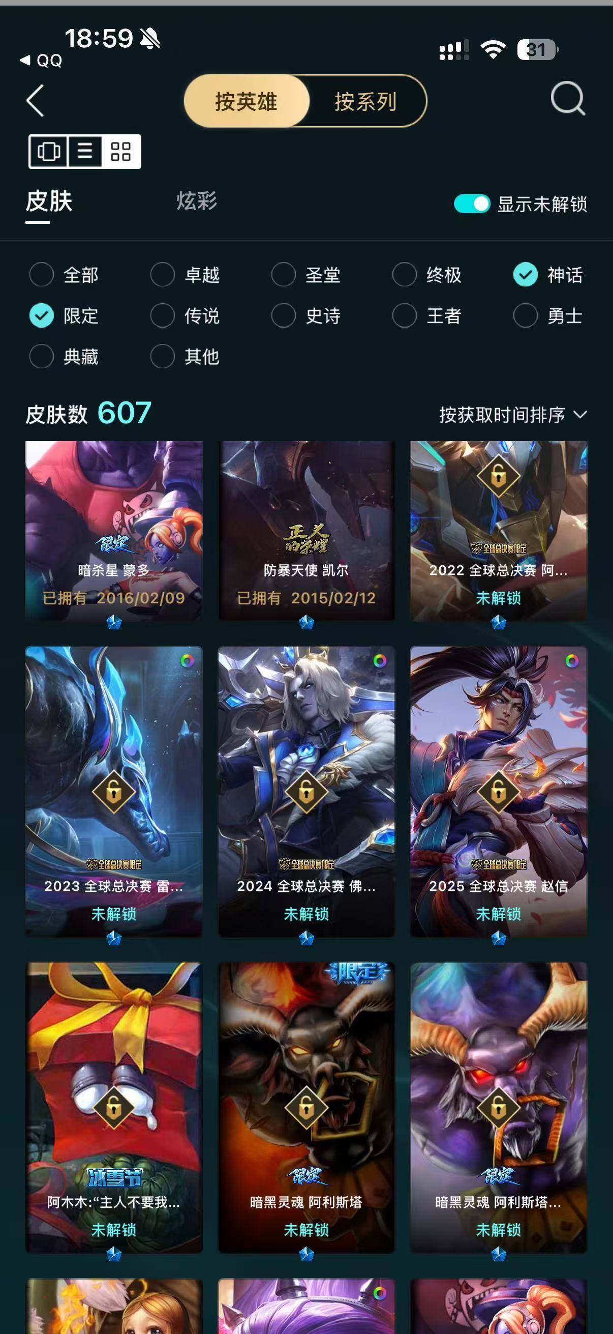 LOLMMN459710英雄联盟账号详情图20