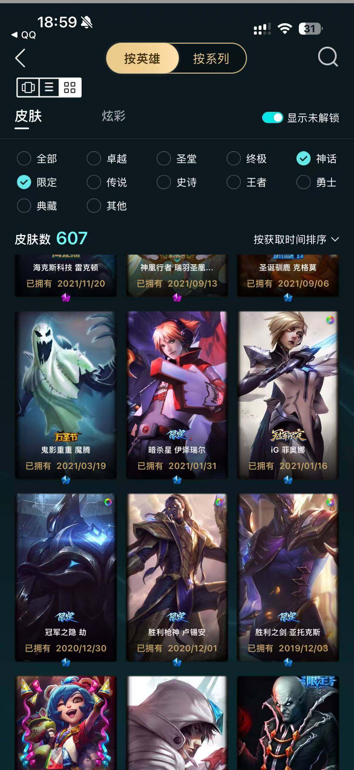 LOLMMN459710英雄联盟账号详情图21
