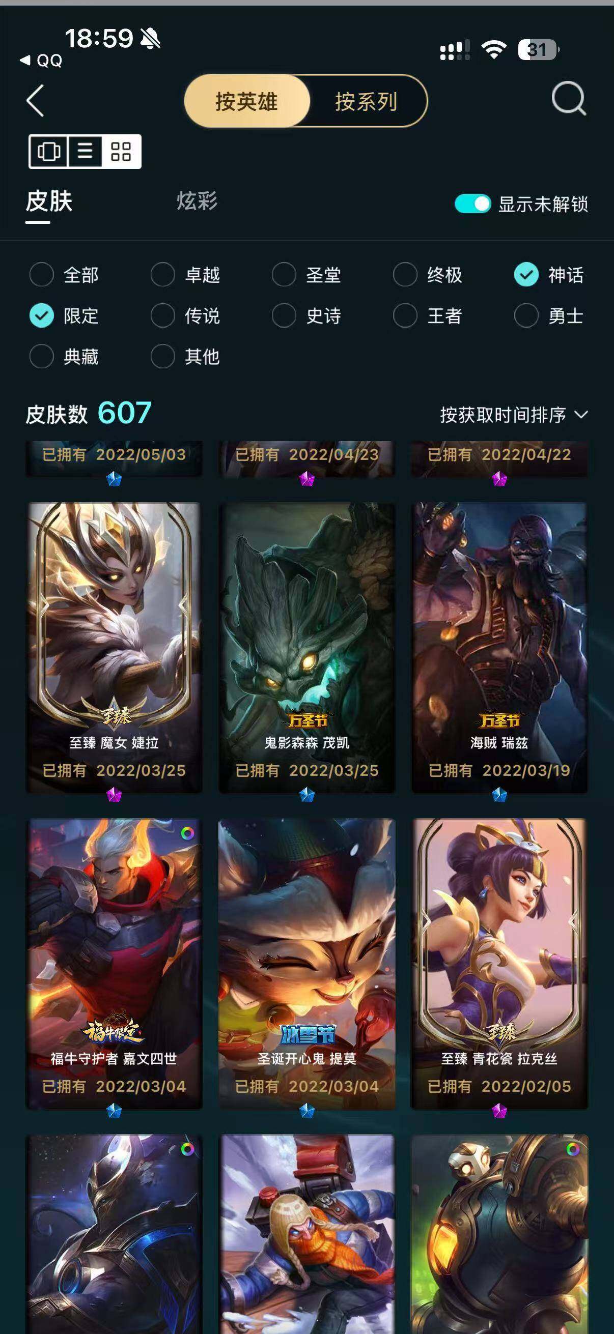 LOLMMN459710英雄联盟账号详情图22