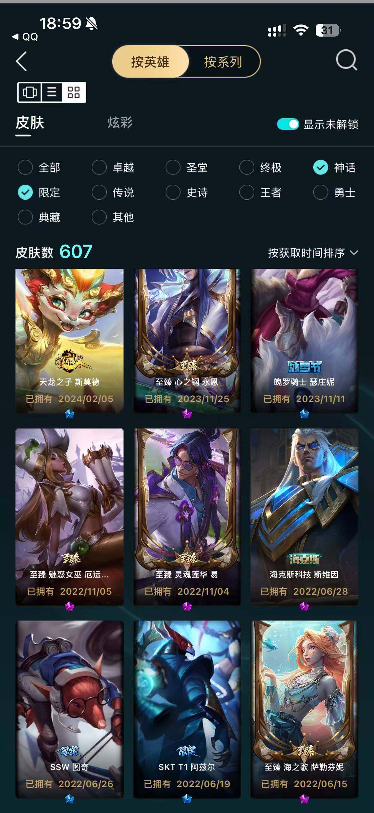 LOLMMN459710英雄联盟账号详情图23