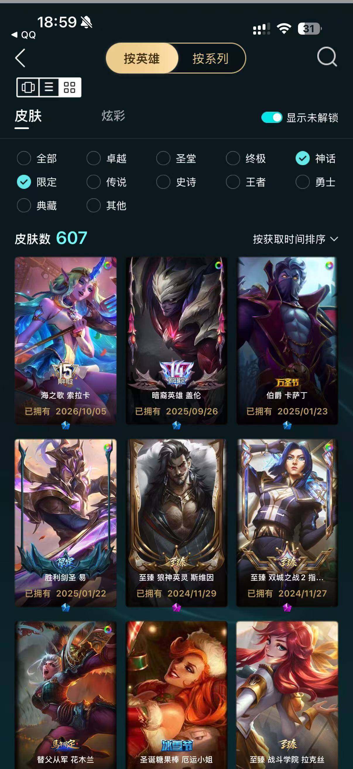 LOLMMN459710英雄联盟账号详情图24