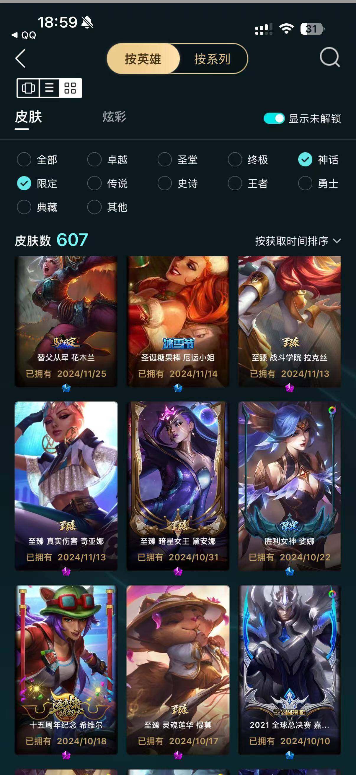LOLMMN459710英雄联盟账号详情图25