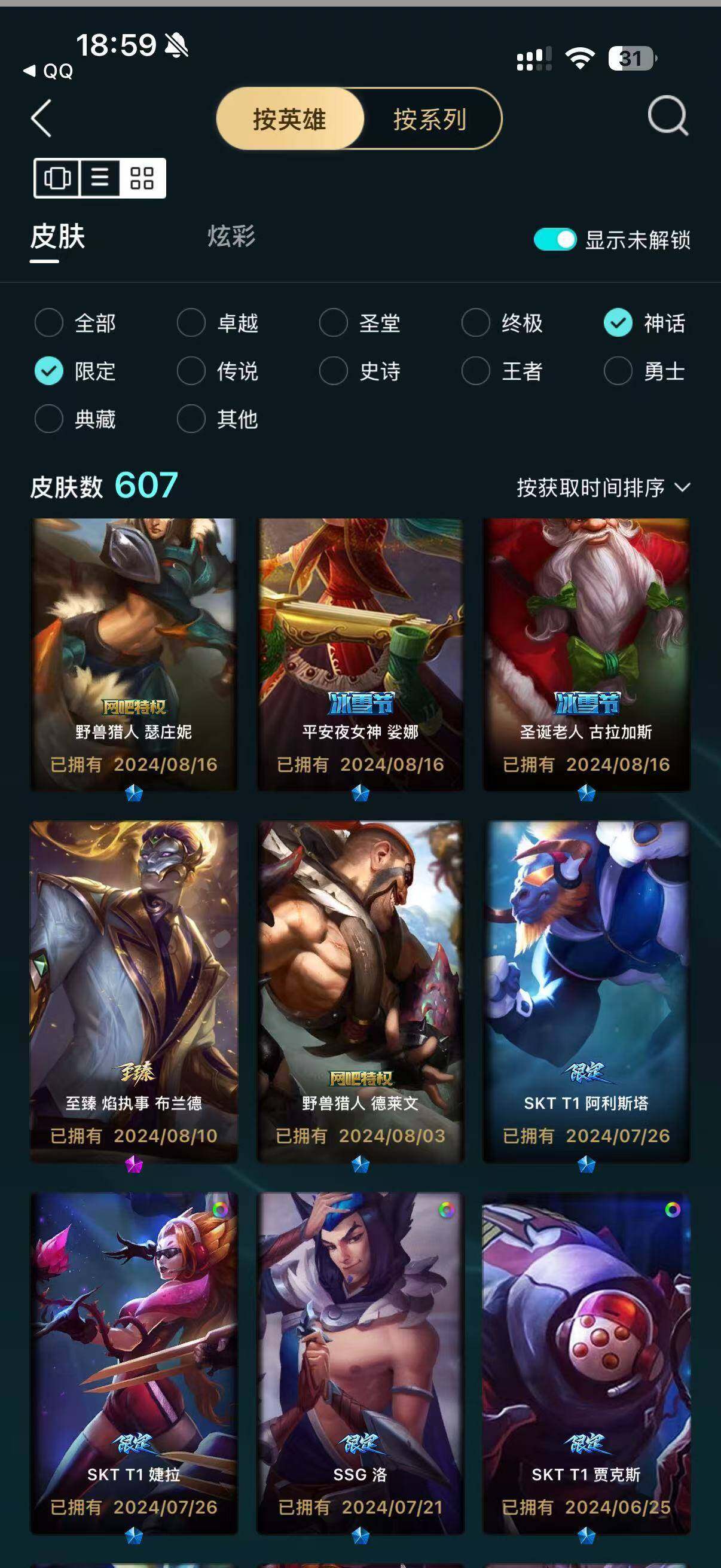 LOLMMN459710英雄联盟账号详情图26