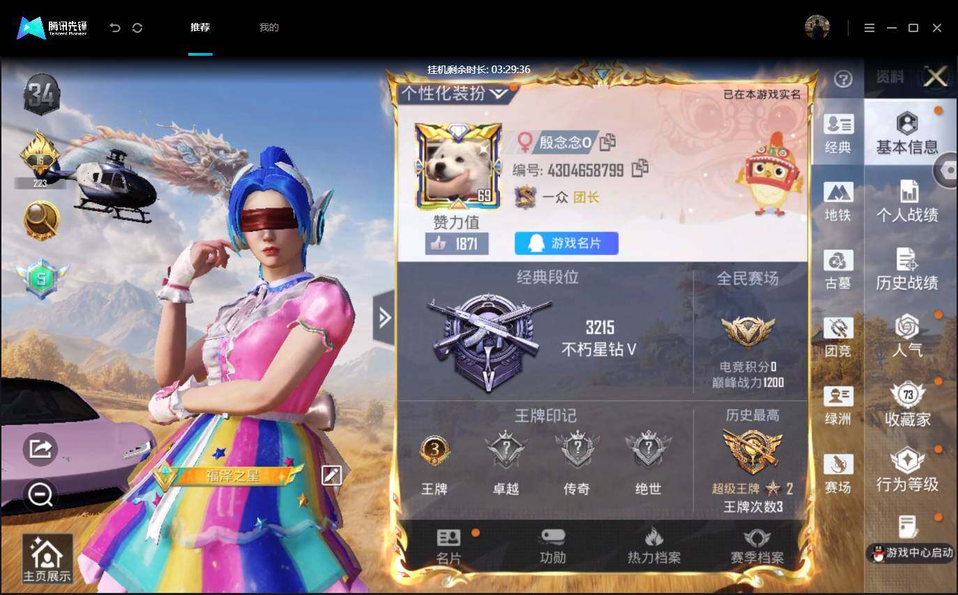 账号详情图片