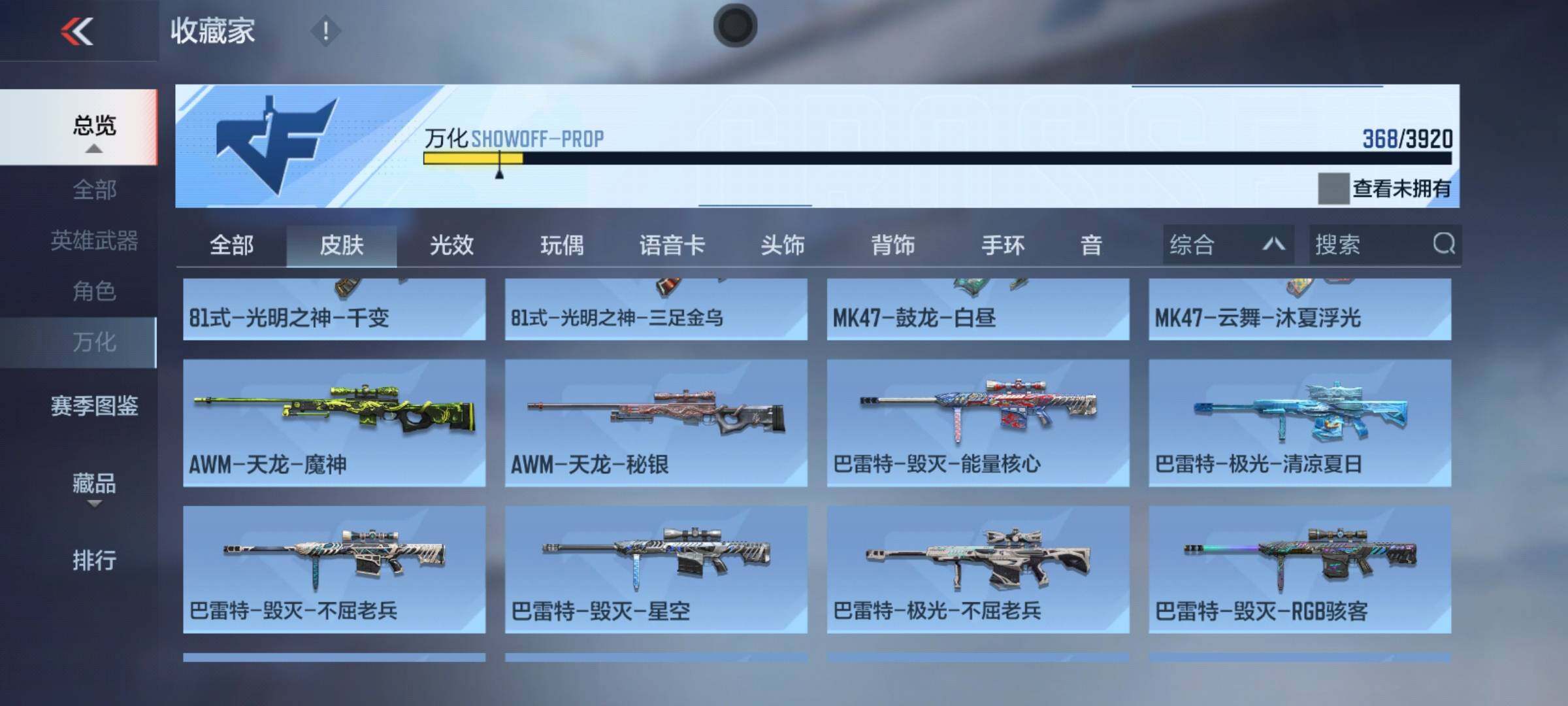 CFMMMN459391枪战王者账号详情图12