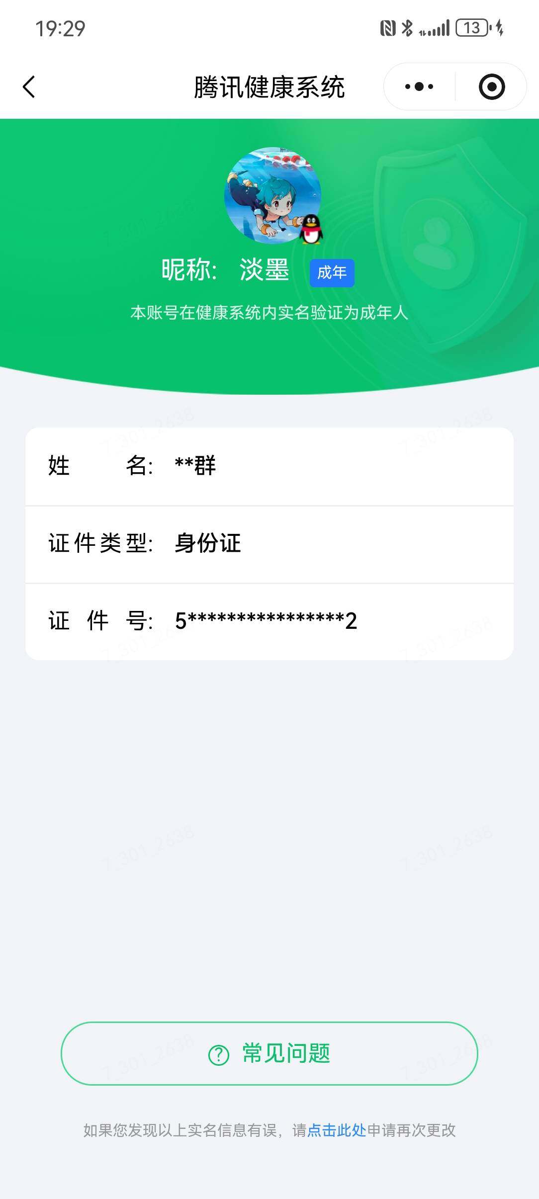 WZMMN4761231王者荣耀账号详情图13 WZMMN4761231王者荣耀账号详情图13