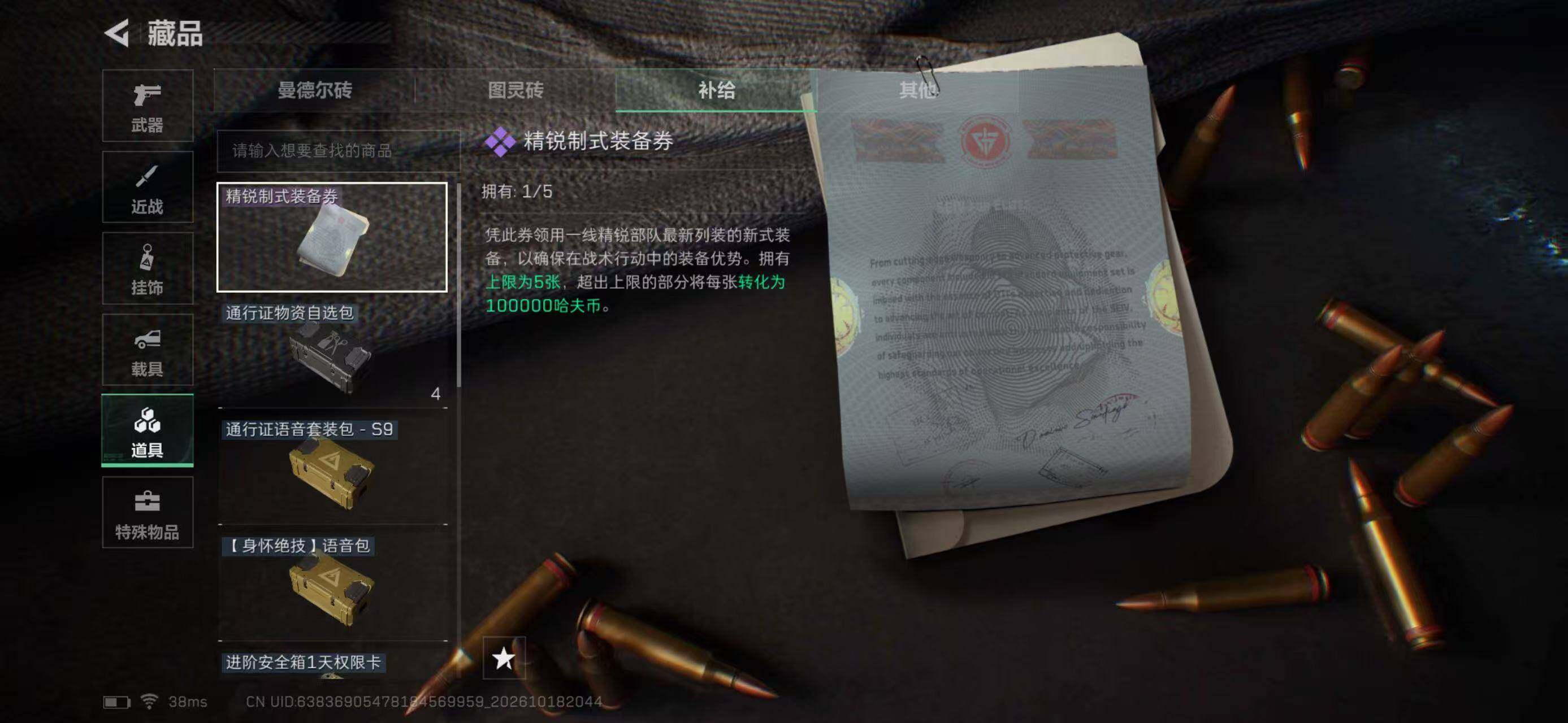 番茄代售-【SJZS2754】总资产7M/哈夫币7万/传说近战数1/干员外观数1/传说枪皮数4/战场等级1/行动等级60/安全箱等时效性道具以 ...
