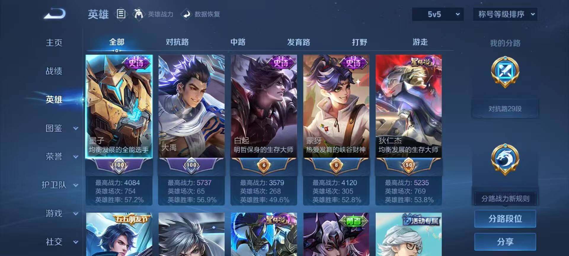 WZMMN4761206王者荣耀账号详情图7 WZMMN4761206王者荣耀账号详情图7